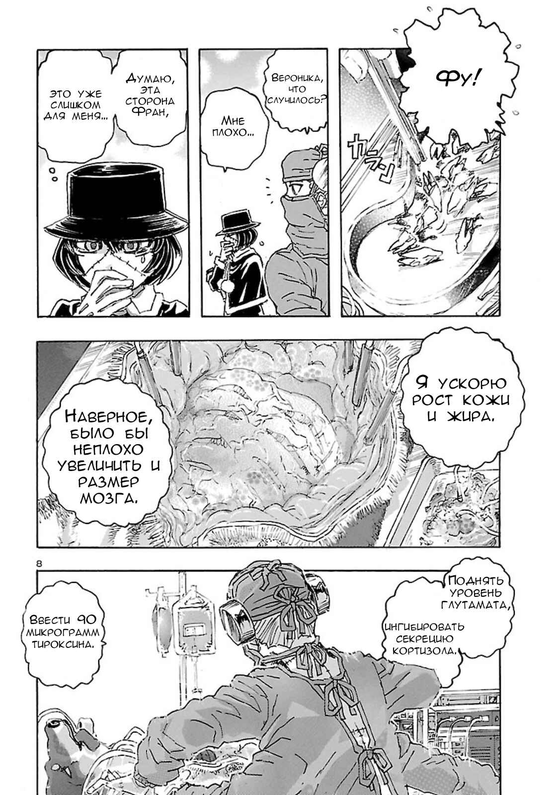 Chapter 23 - Page 8