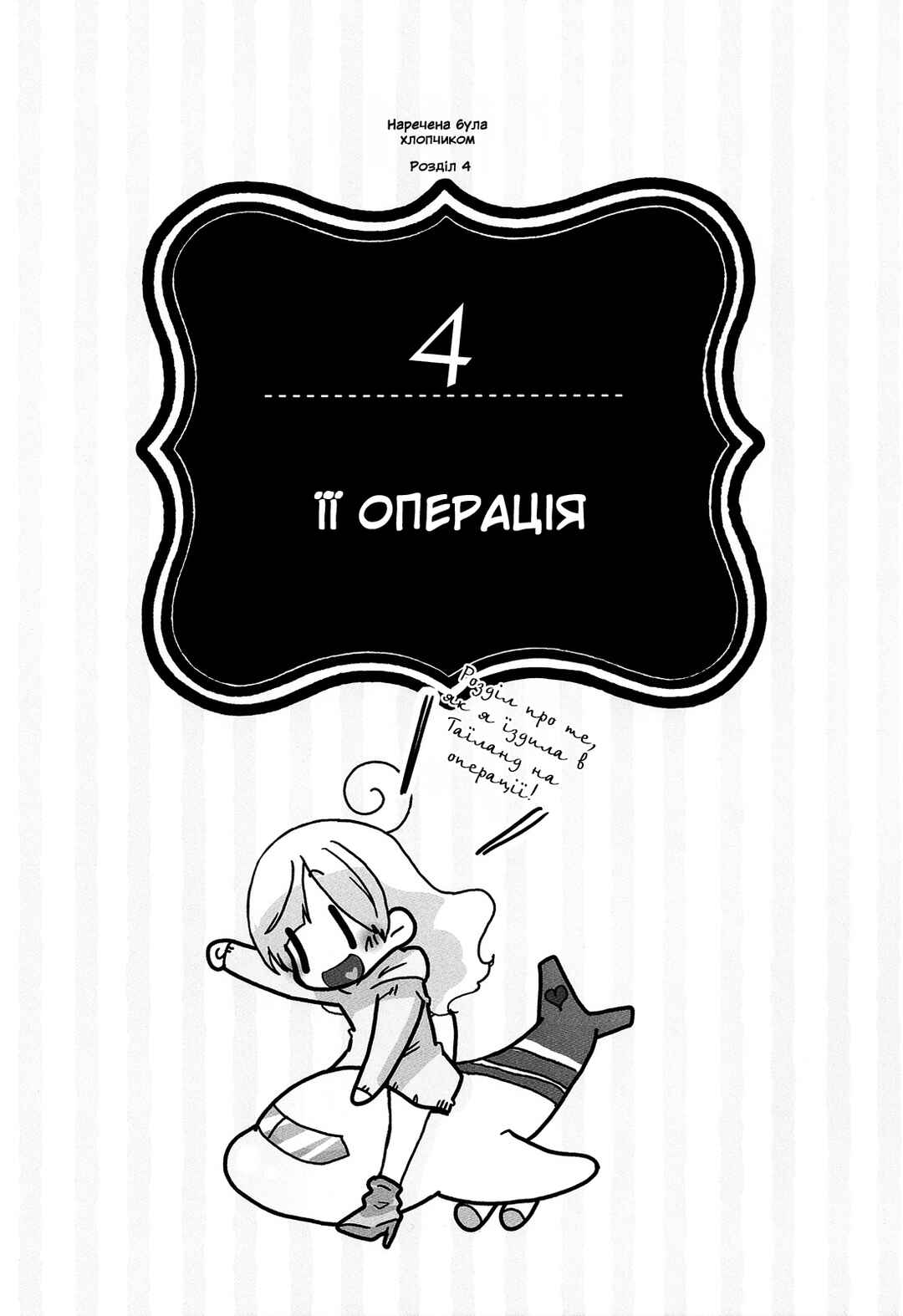 Chapter 4 - Page 1