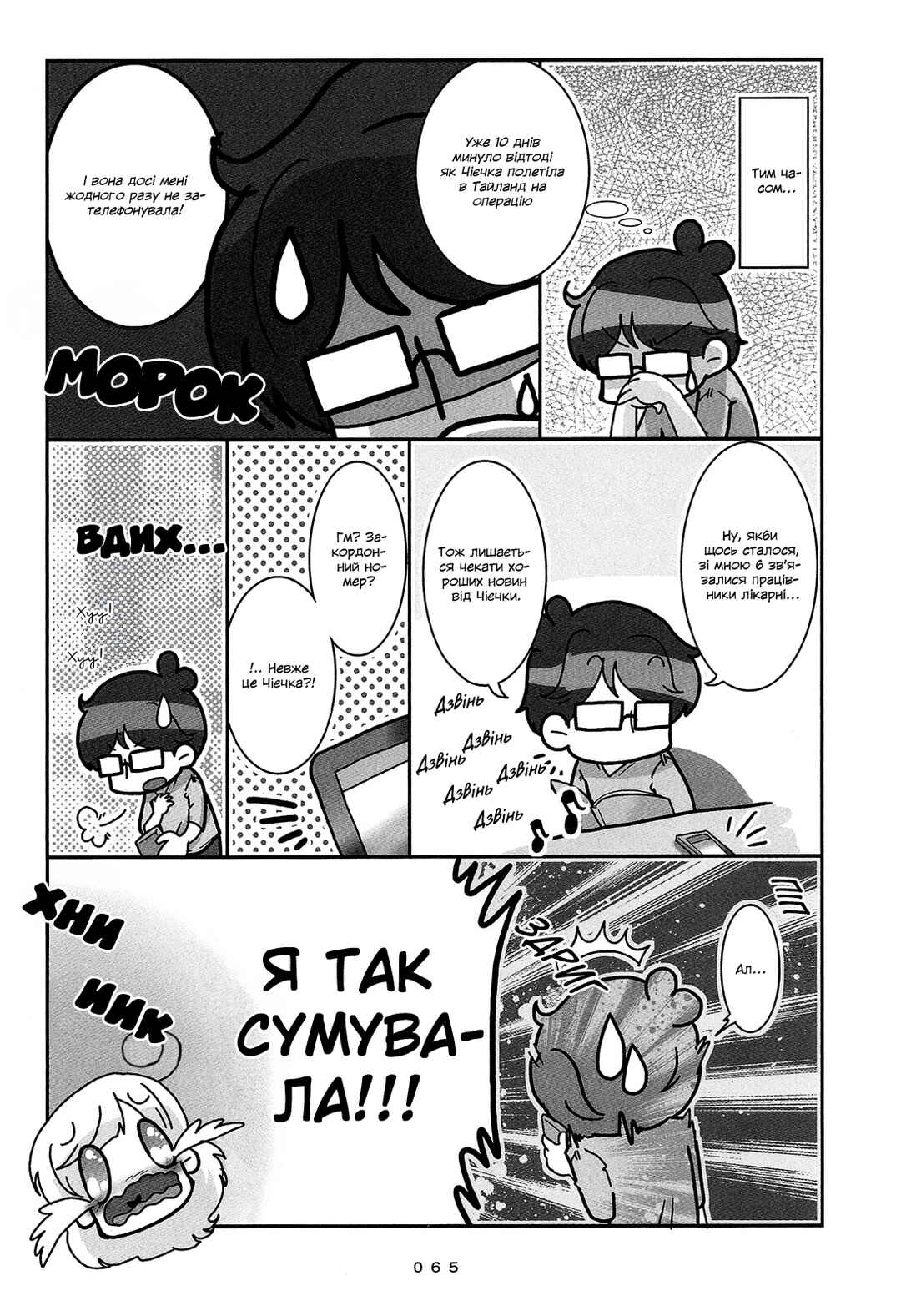 Chapter 4 - Page 11