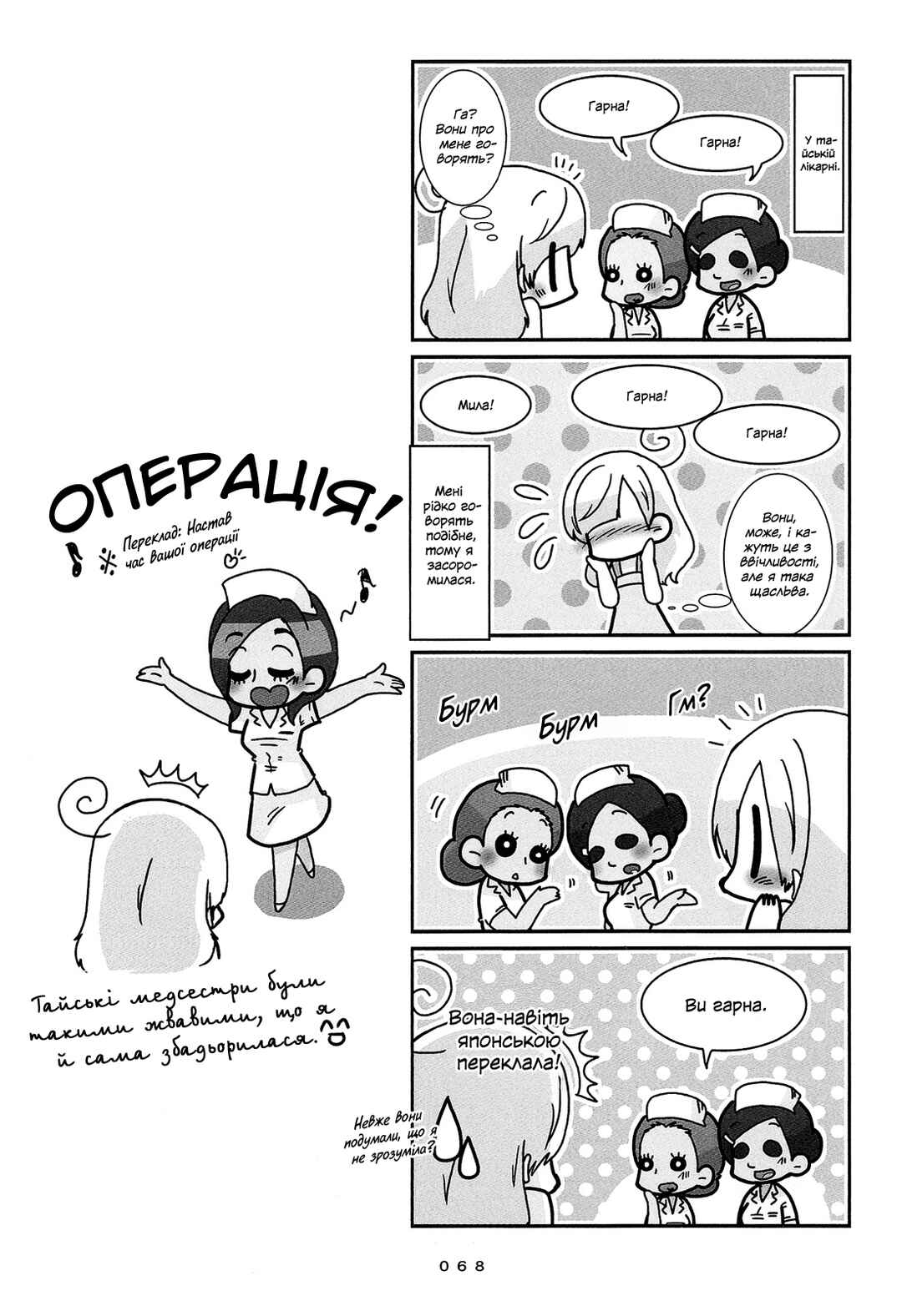 Chapter 4 - Page 14