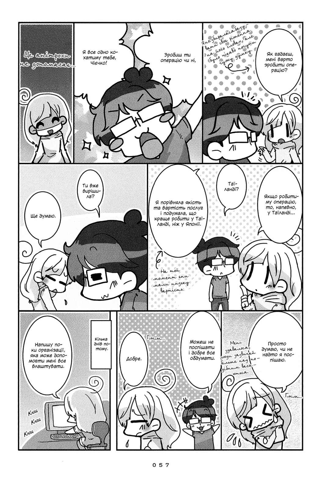 Chapter 4 - Page 3