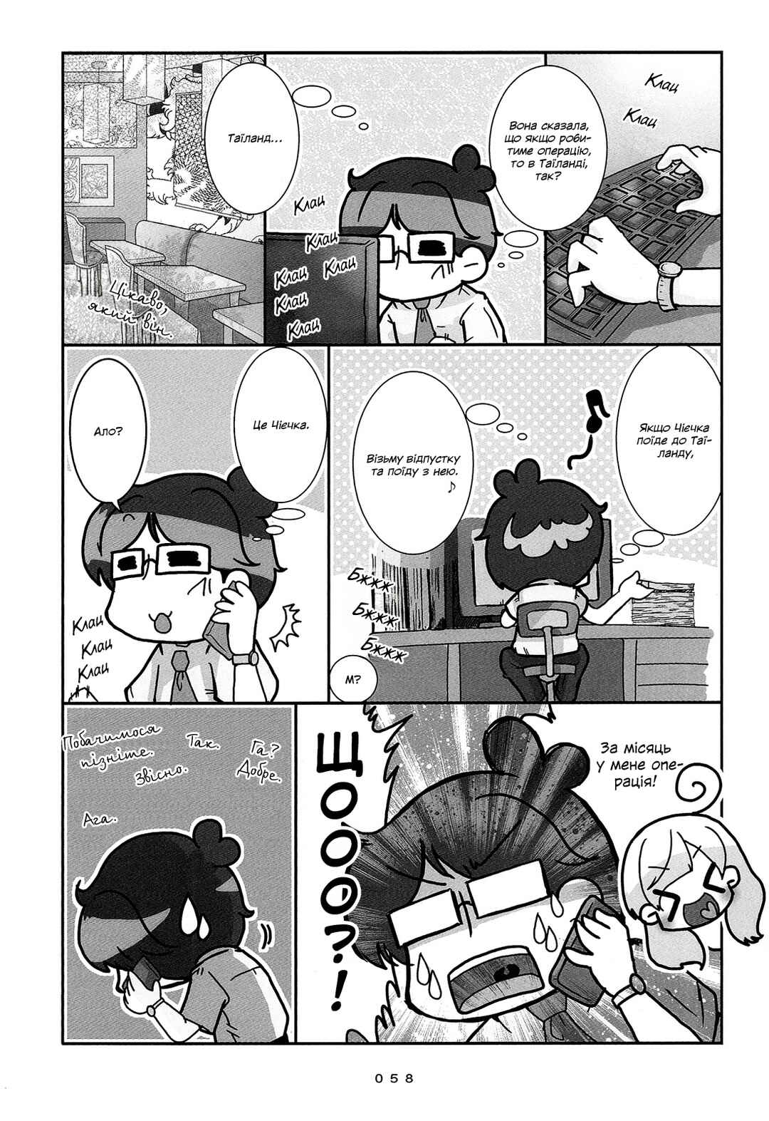 Chapter 4 - Page 4