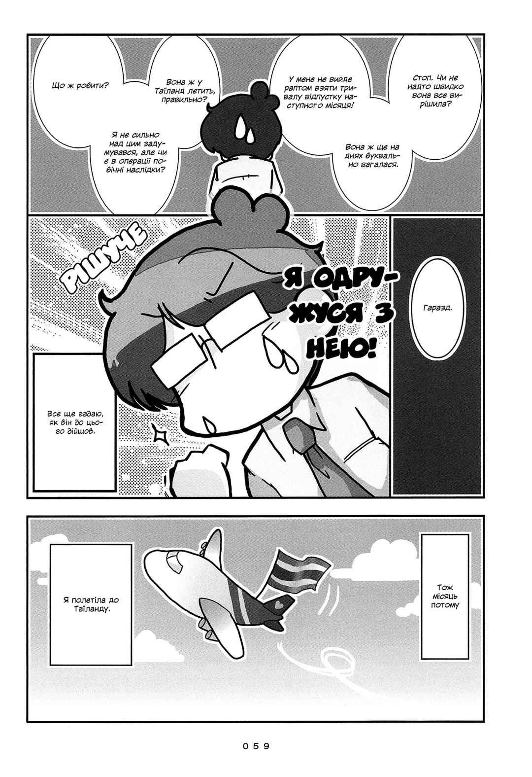 Chapter 4 - Page 5