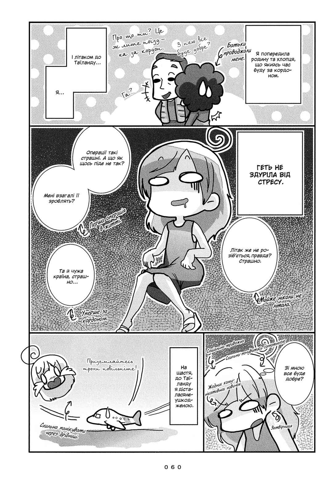 Chapter 4 - Page 6