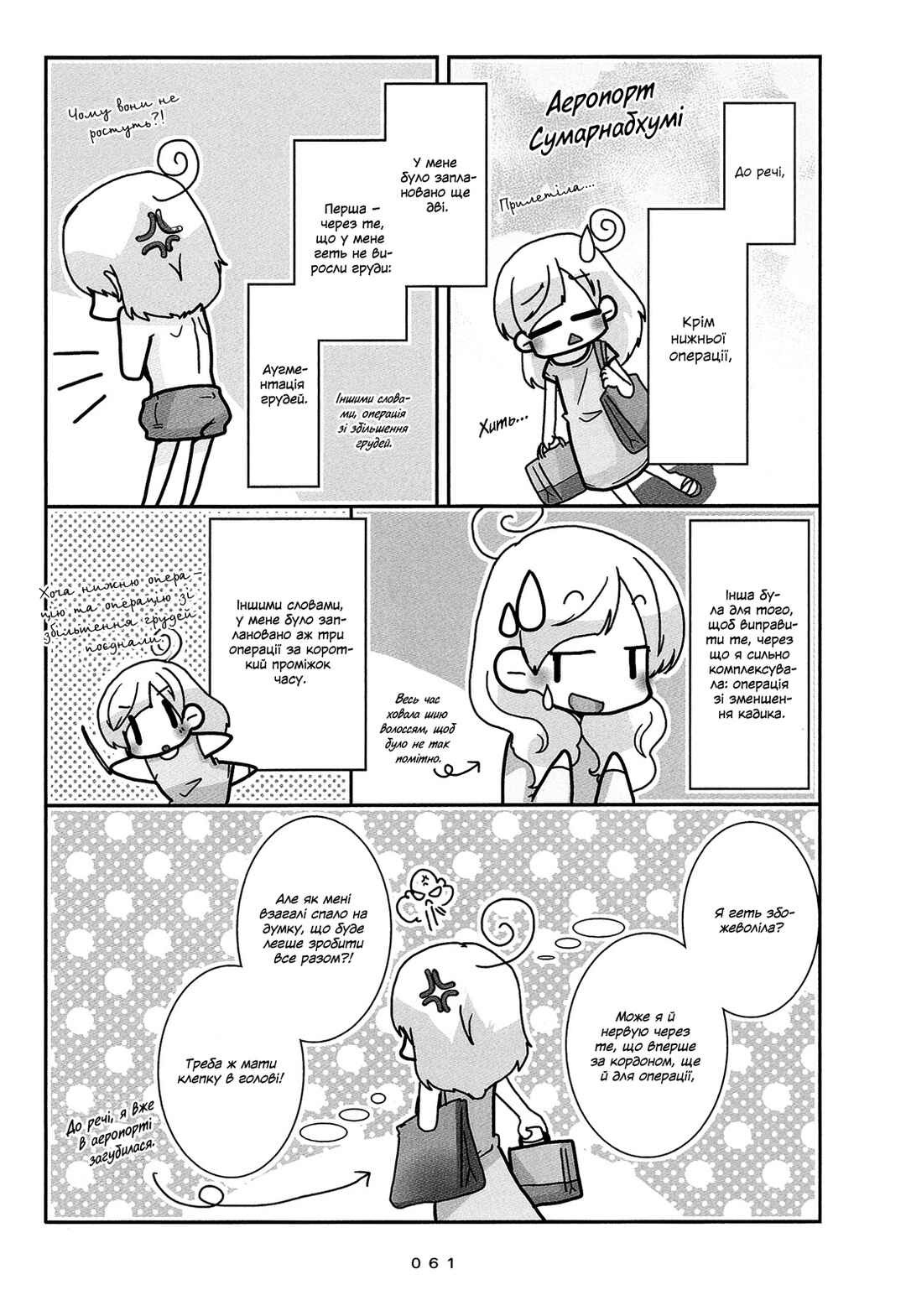 Chapter 4 - Page 7