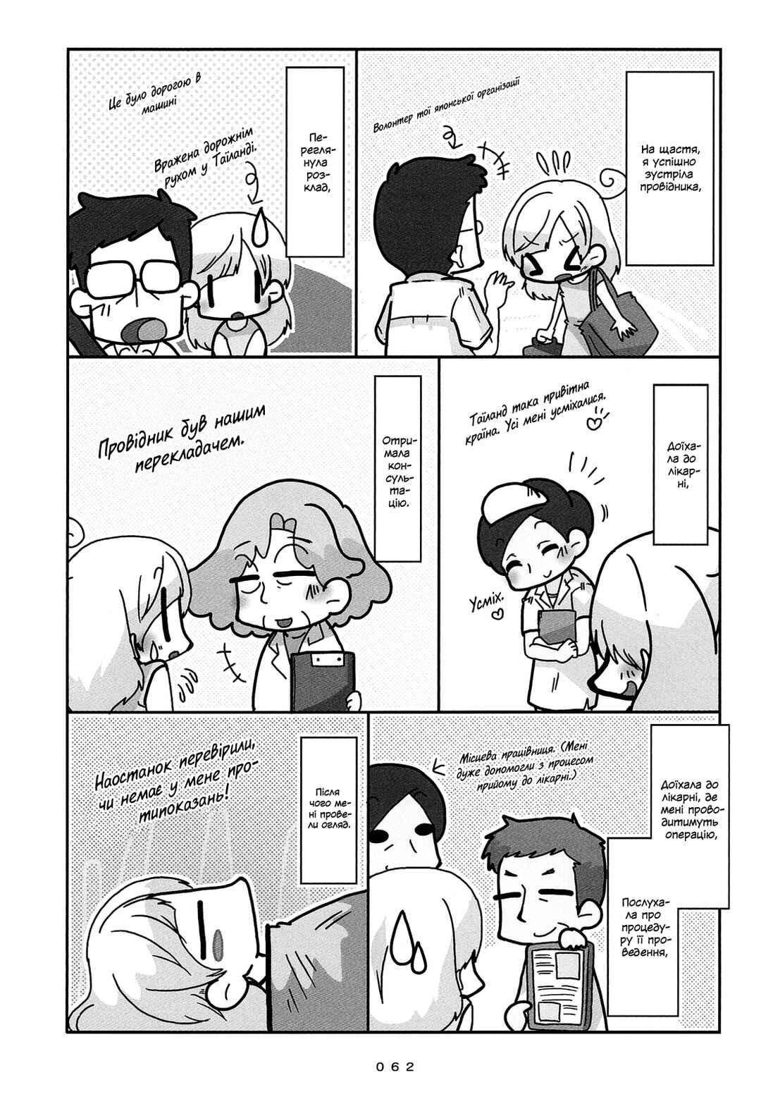 Chapter 4 - Page 8