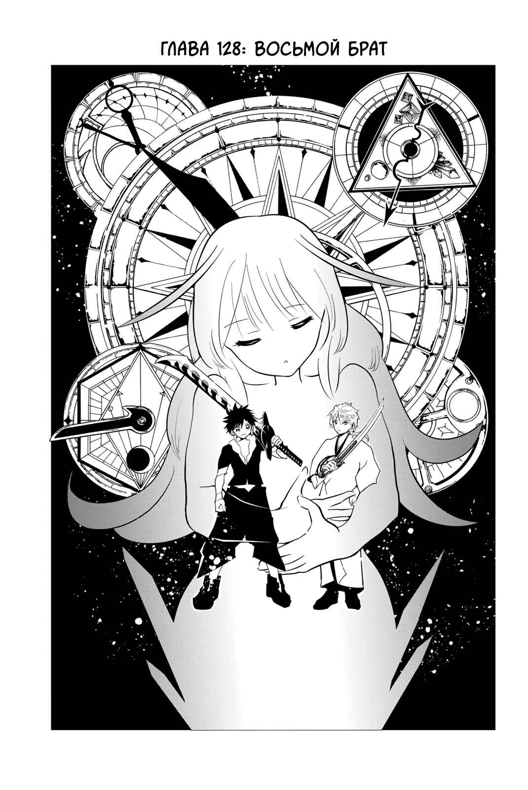 Chapter 128 - Page 1