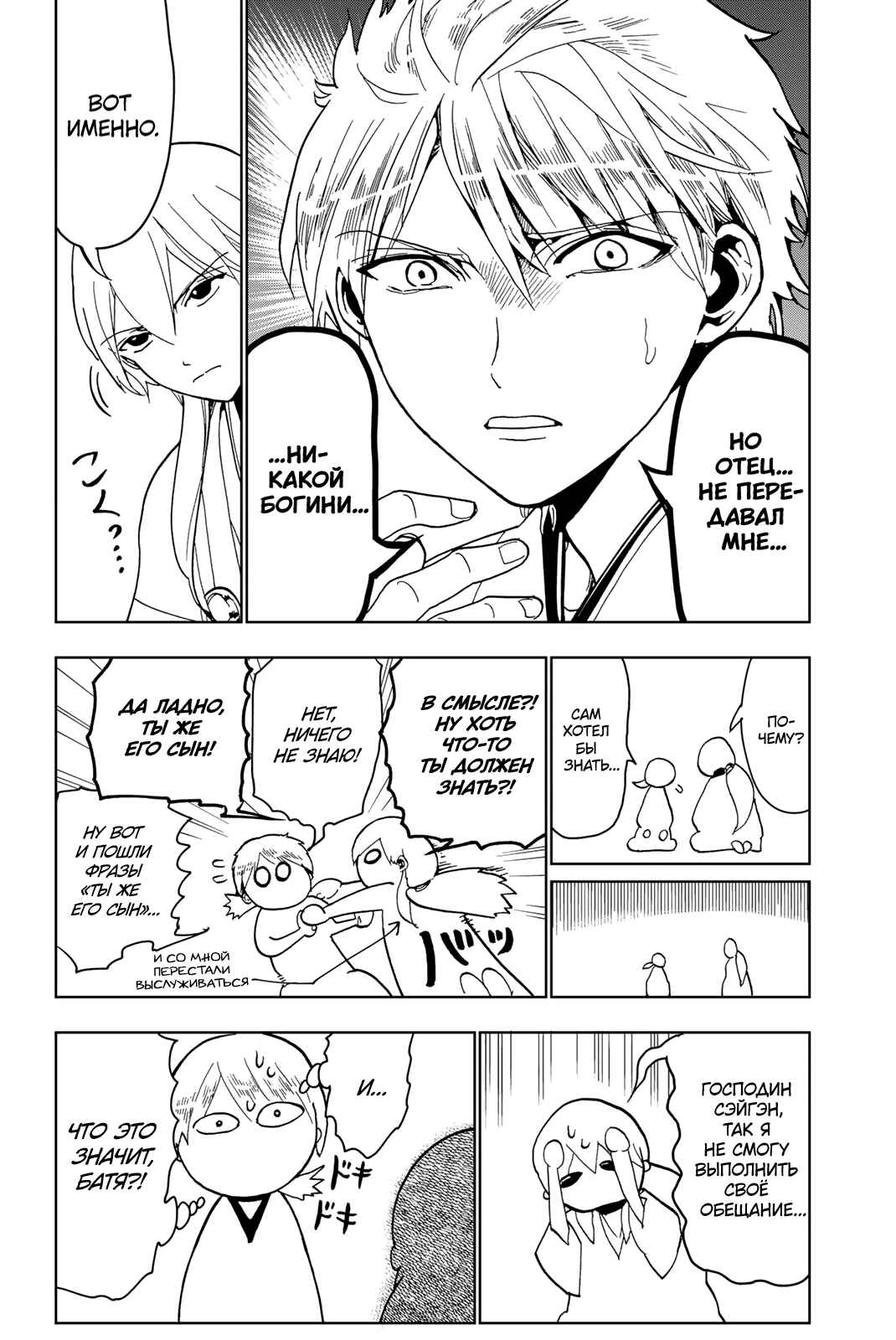 Chapter 128 - Page 6