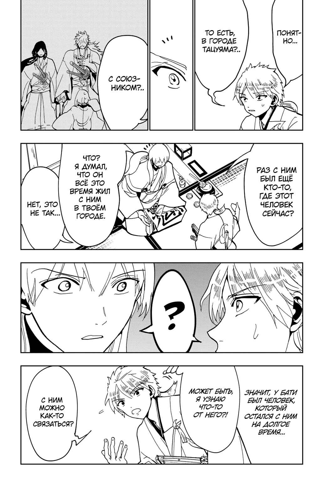 Chapter 128 - Page 8
