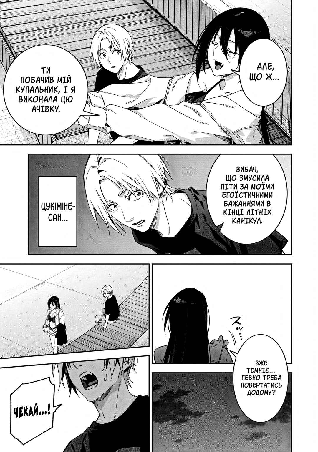 Chapter 19 - Page 3