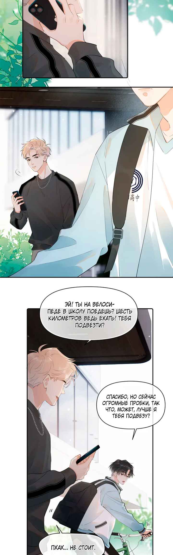 Chapter 11 - Page 2