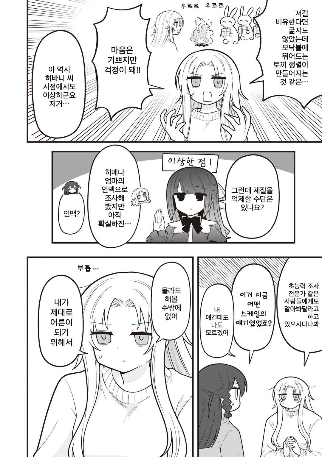 Chapter 35 - Page 4