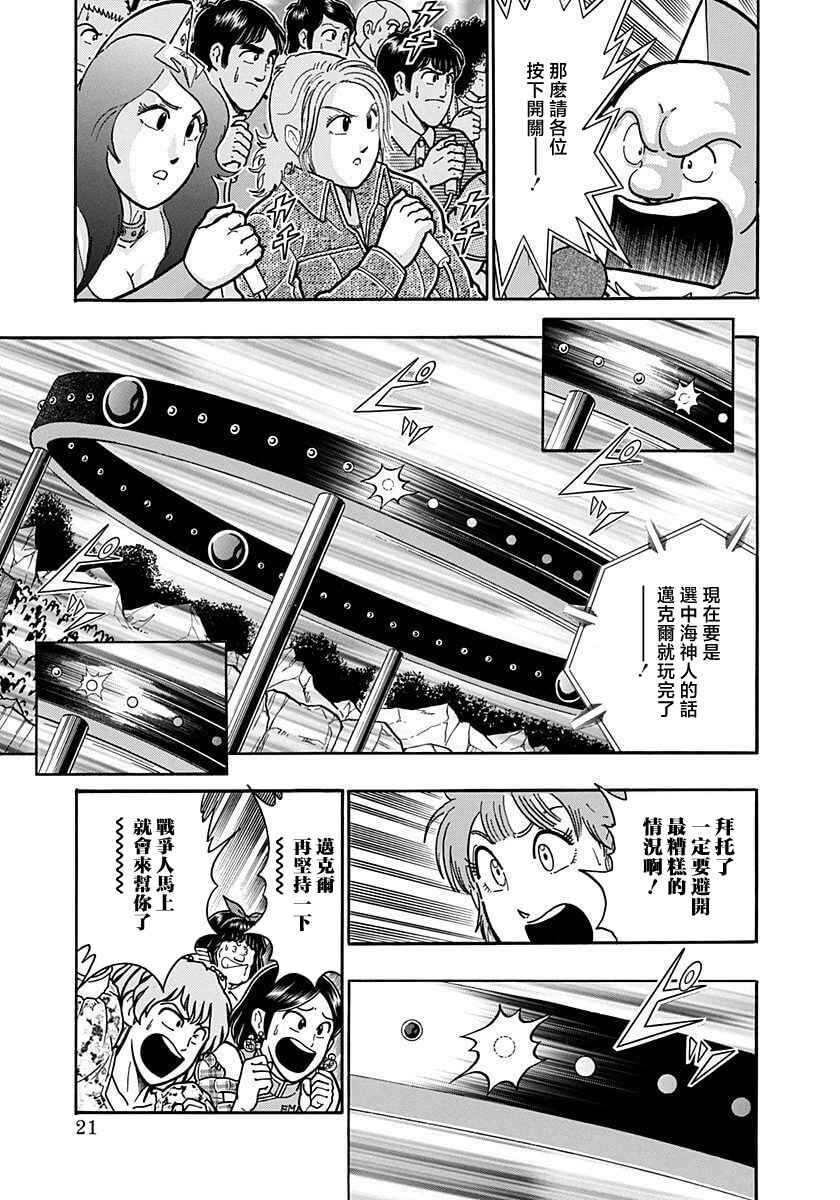 Chapter 167 - Page 23