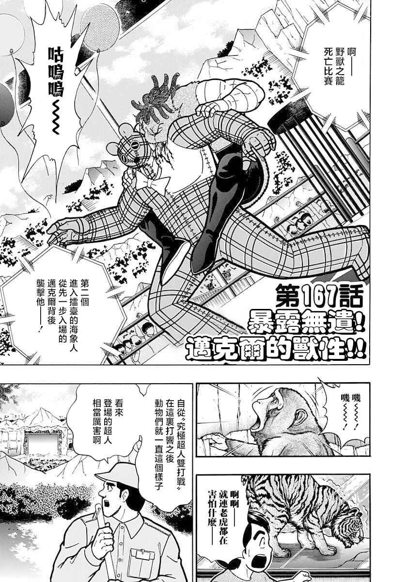 Chapter 167 - Page 5