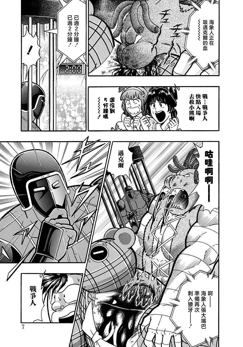 Chapter 167 - Page 9