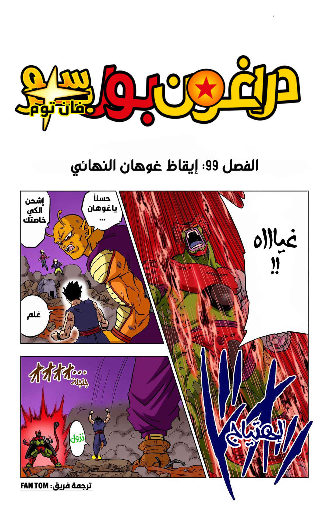 Chapter 99 - Page 1