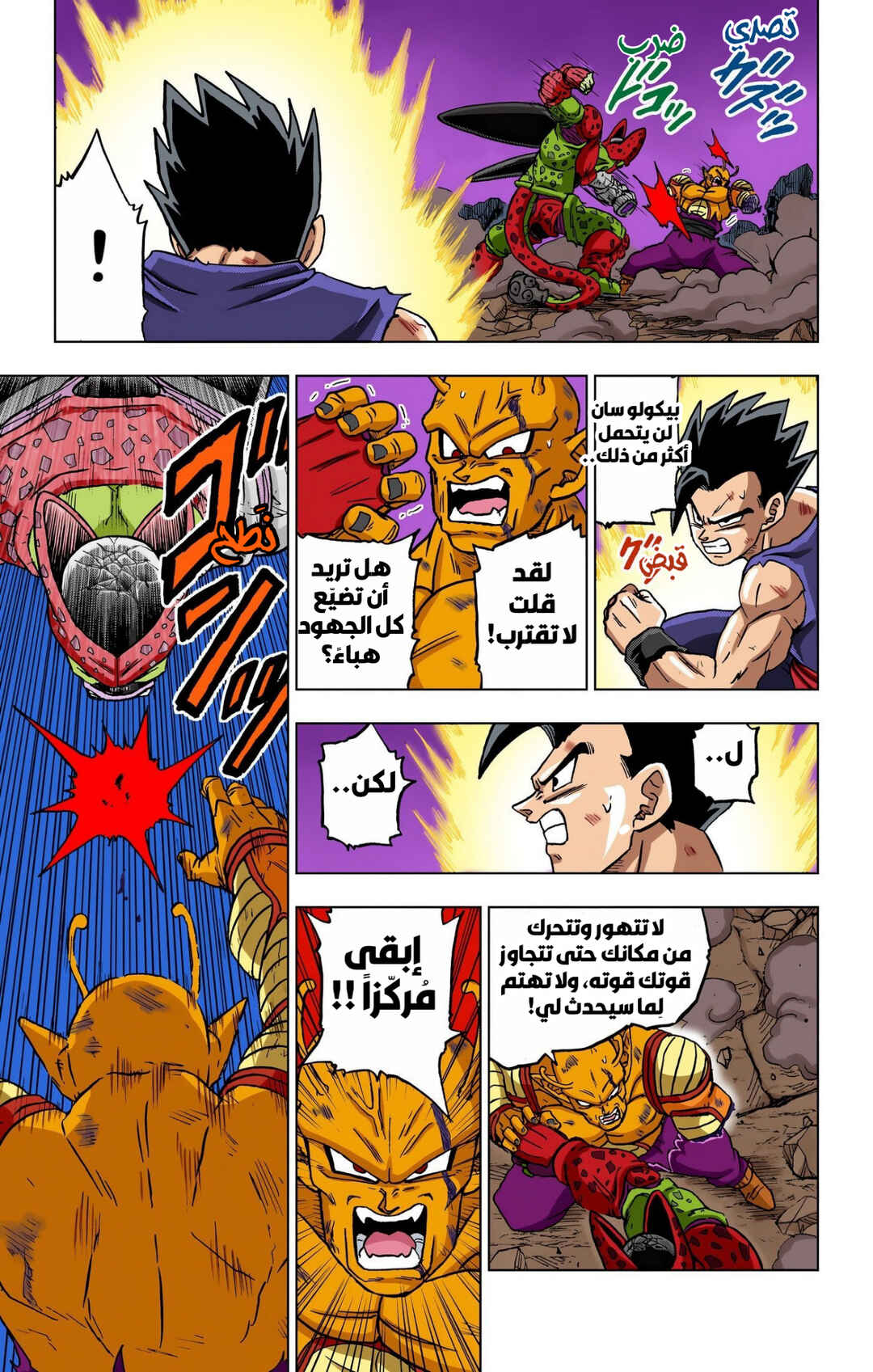 Chapter 99 - Page 17