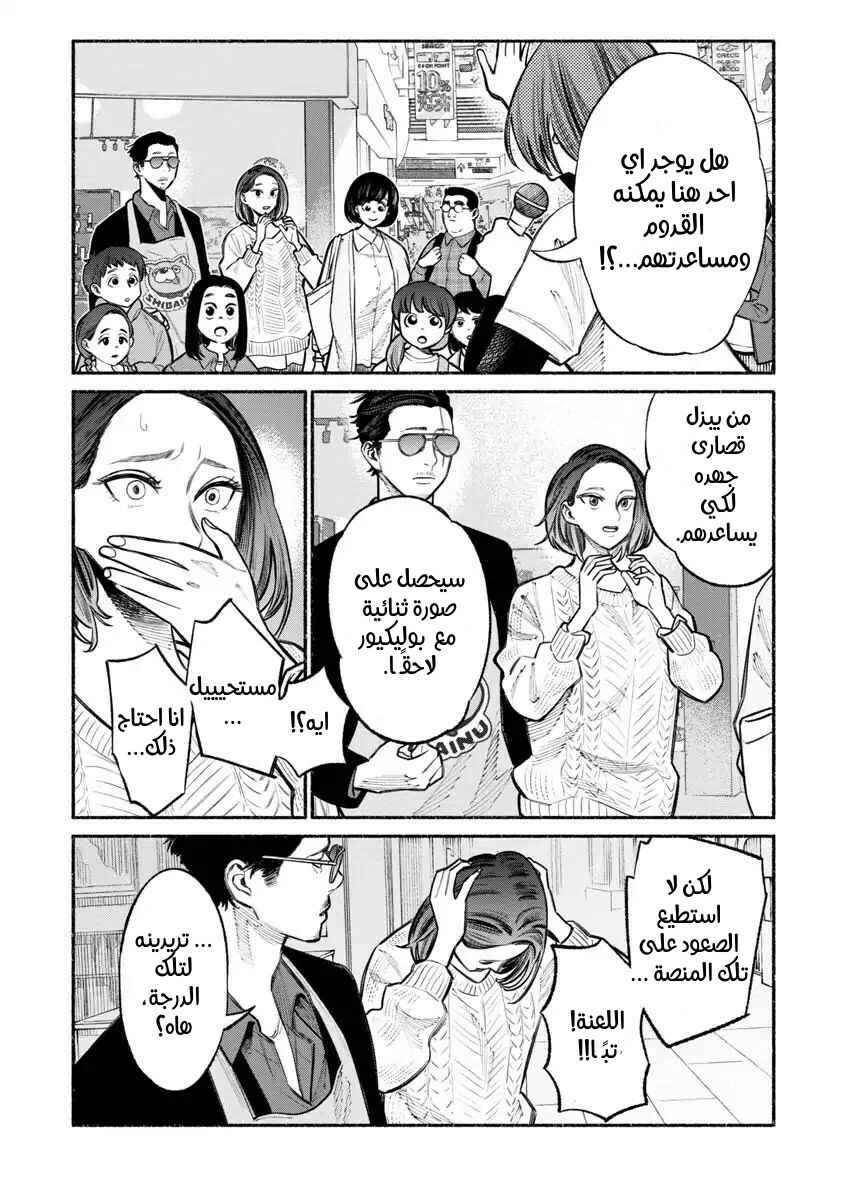 Chapter 24 - Page 6