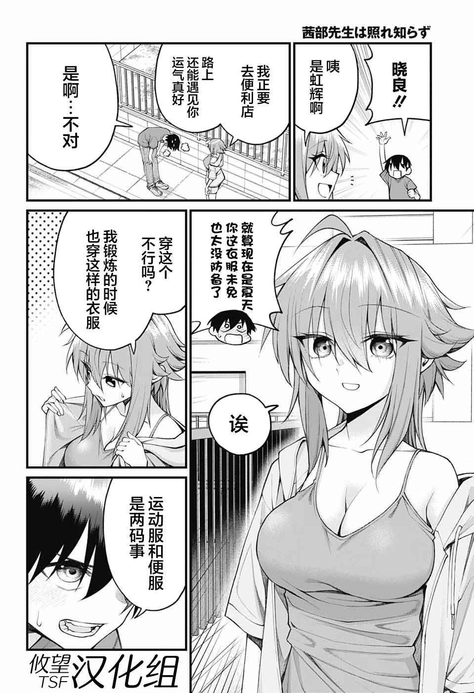 Chapter 40 - Page 2