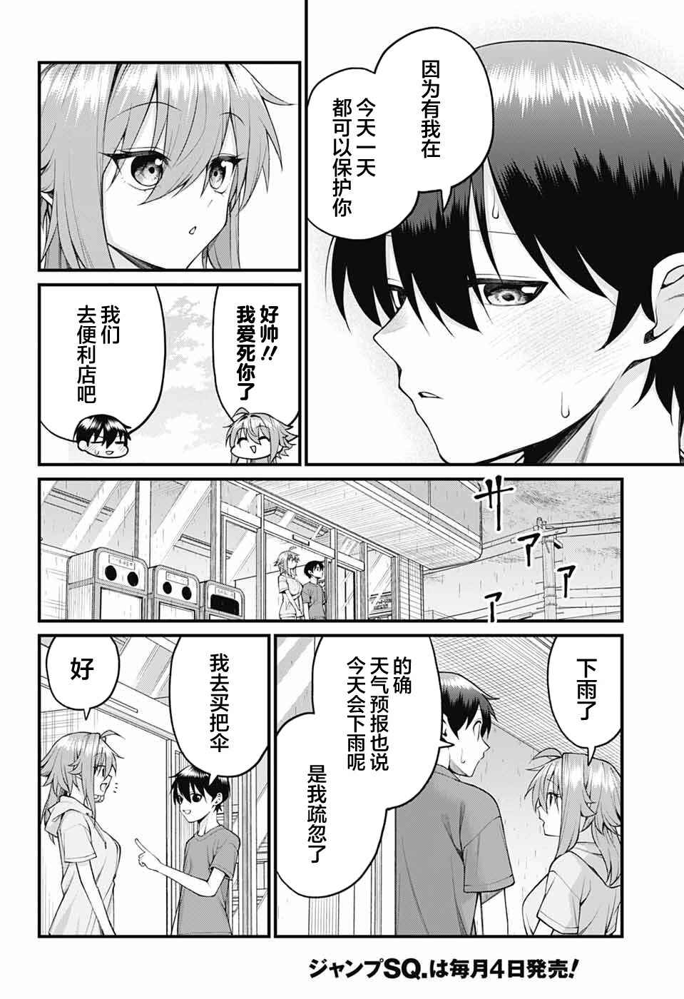 Chapter 40 - Page 4