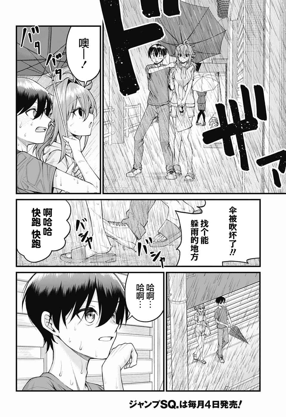 Chapter 40 - Page 6