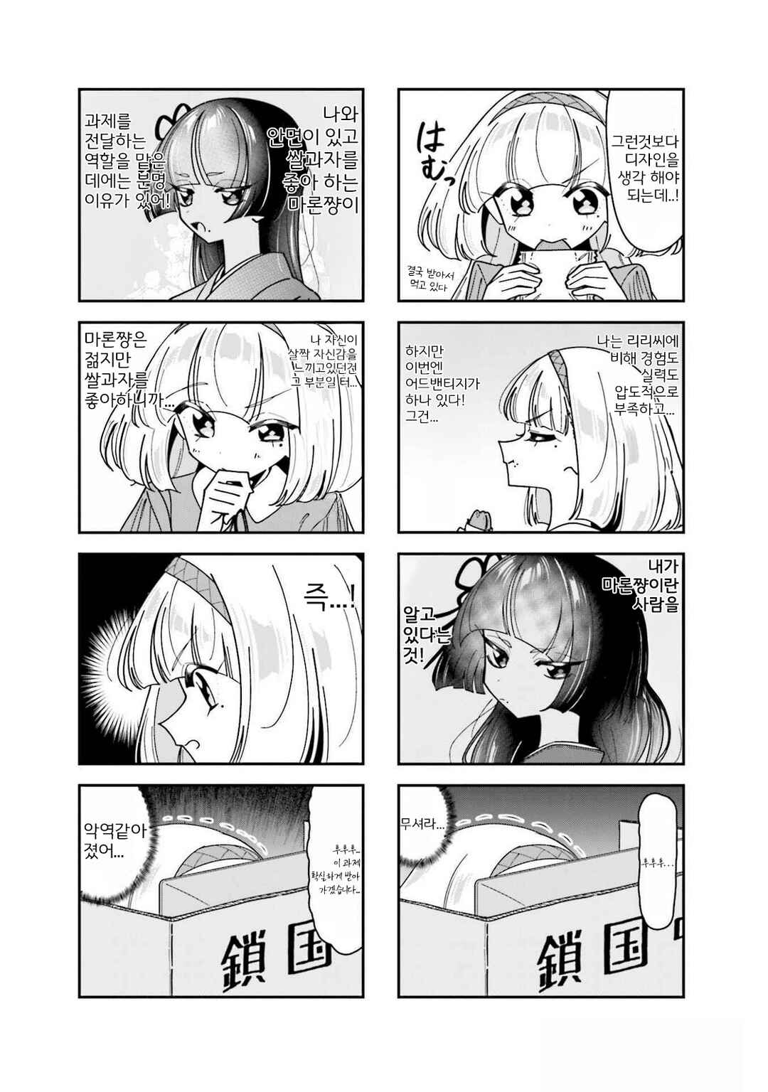 Chapter 3 - Page 3