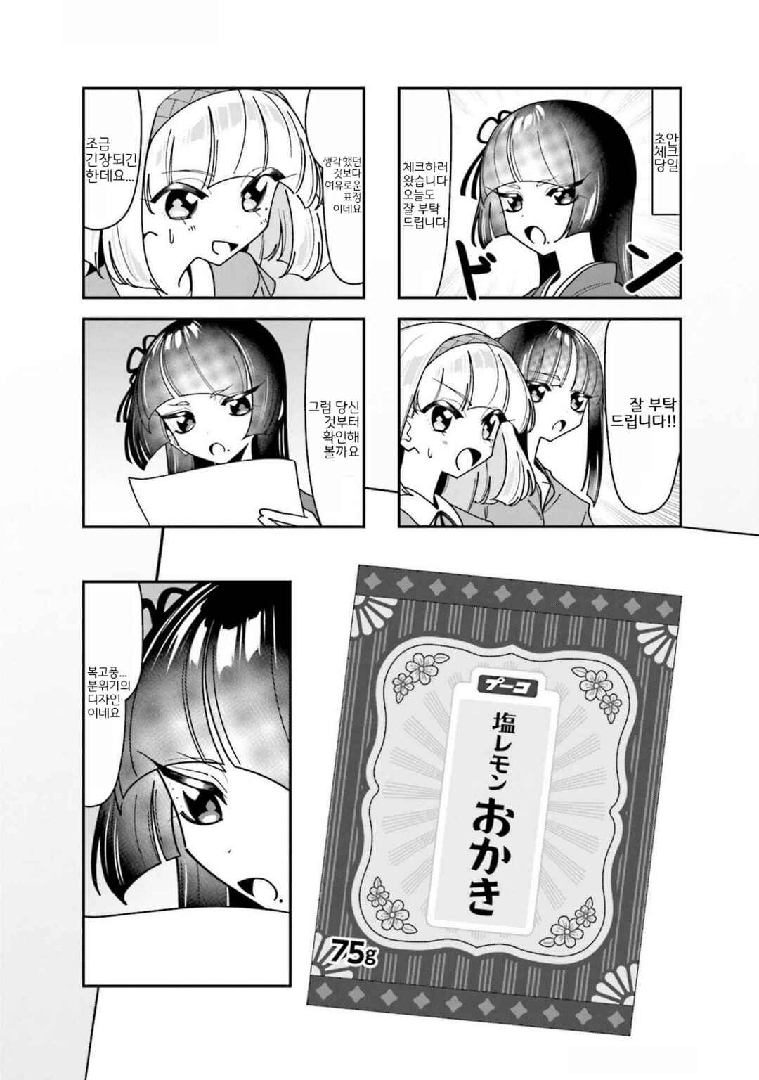 Chapter 3 - Page 4