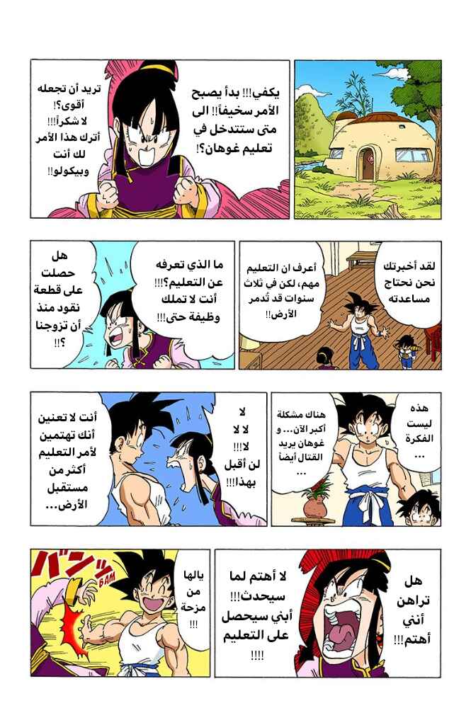 Chapter 336 - Page 12