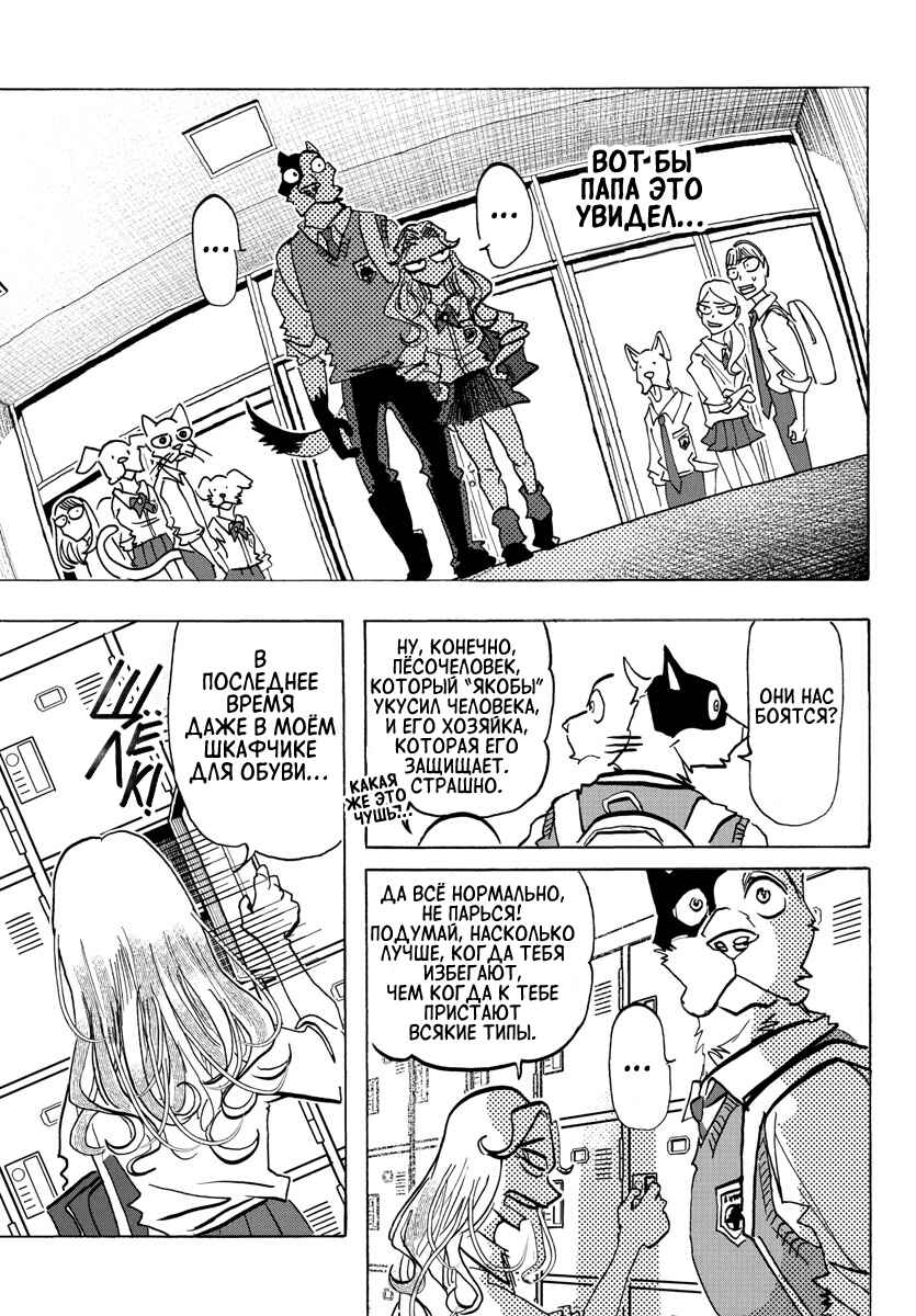 Chapter 7 - Page 3