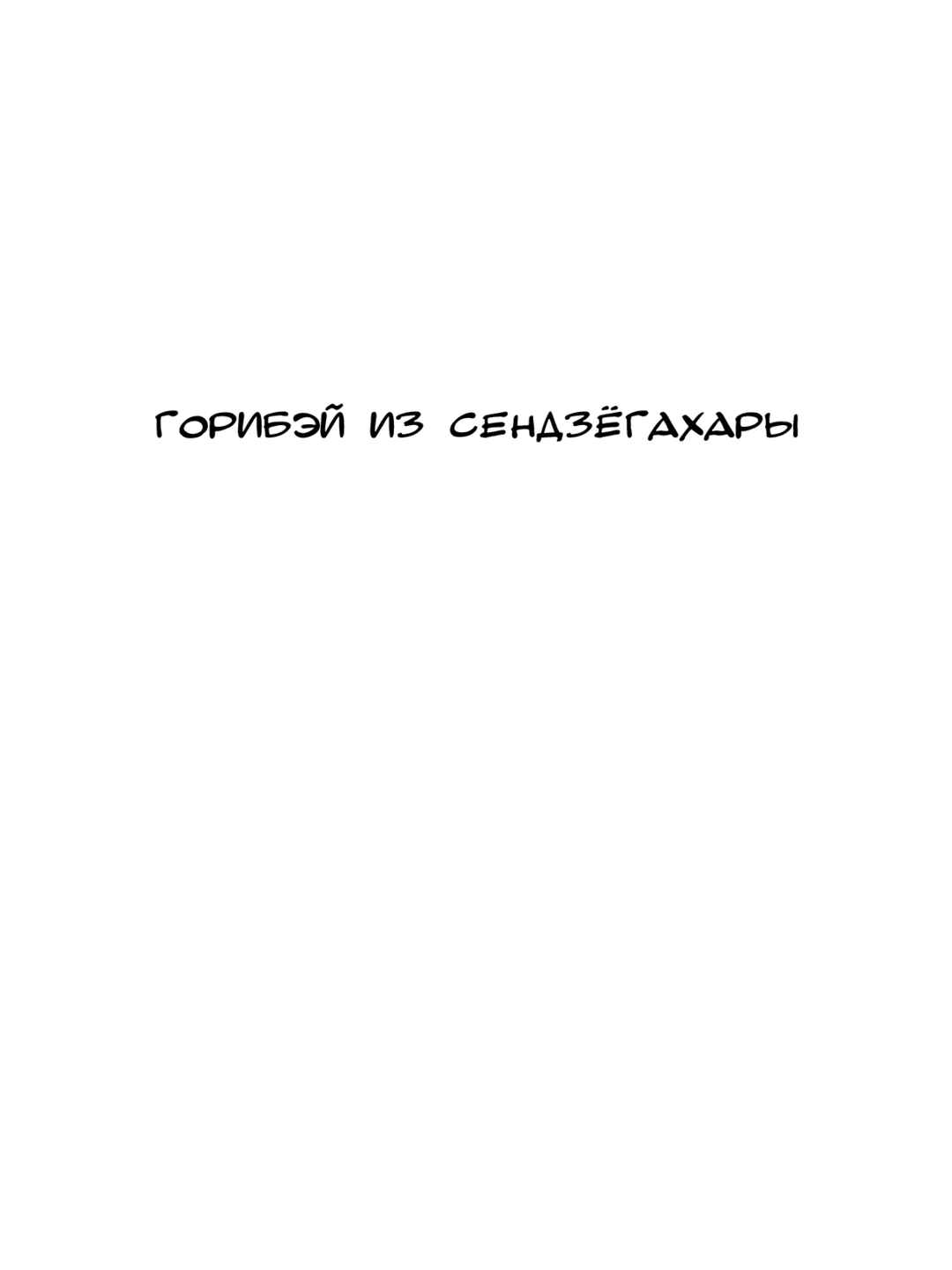 Chapter 91 - Page 1