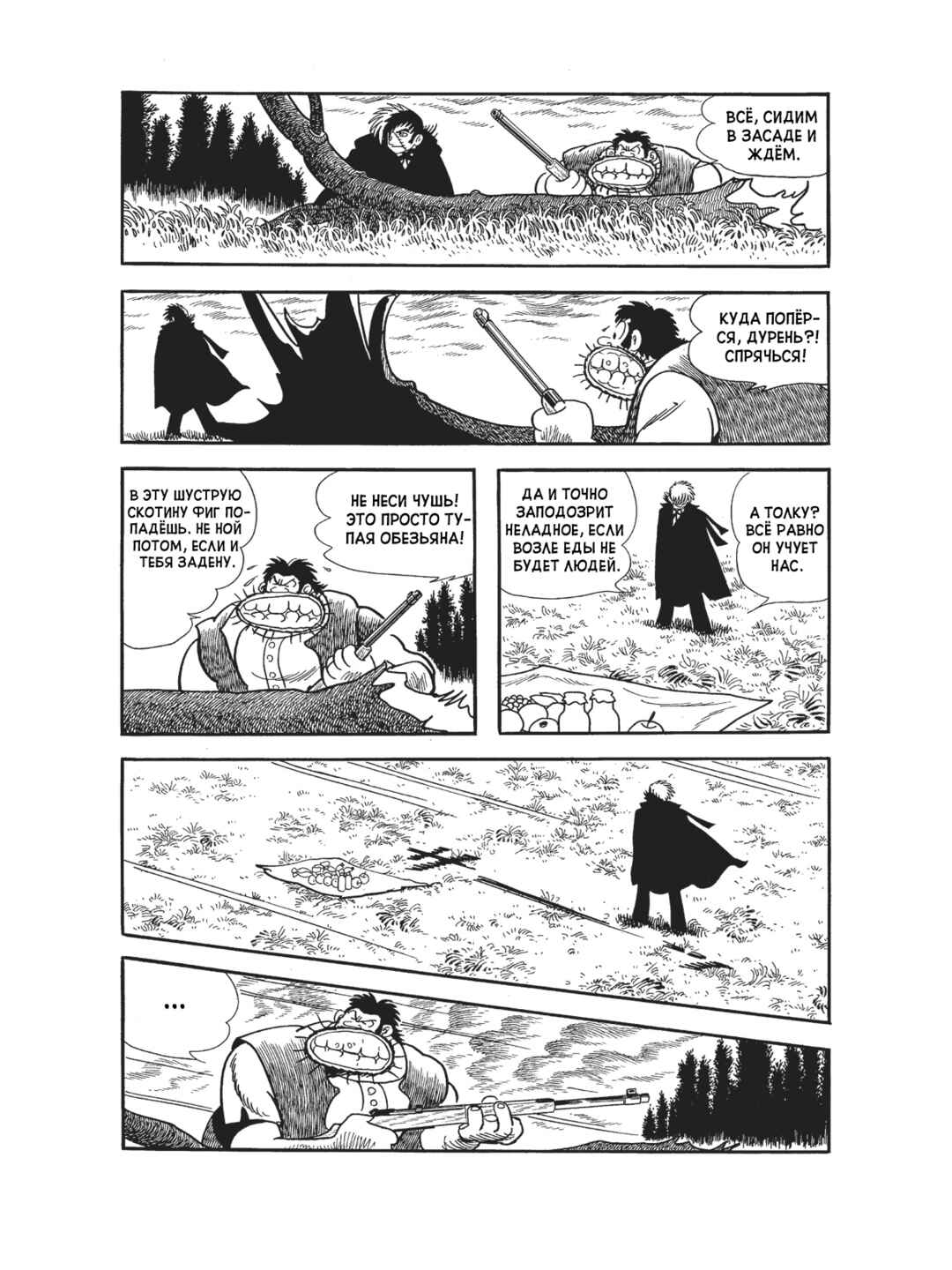 Chapter 91 - Page 12