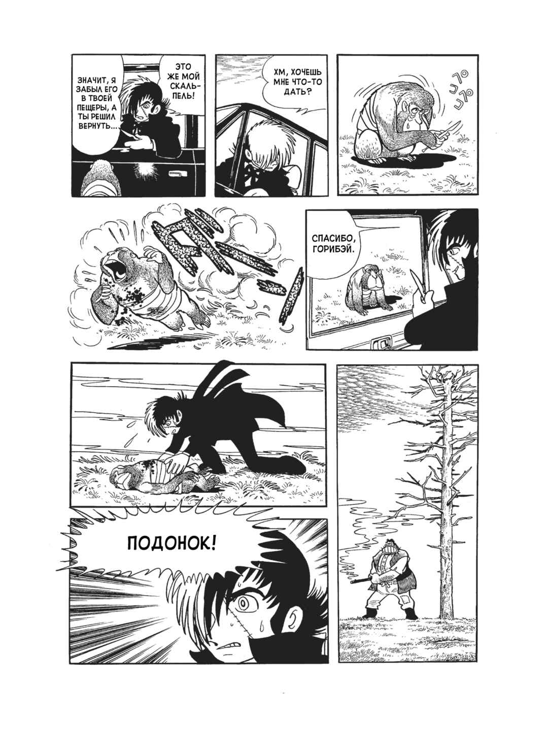 Chapter 91 - Page 20