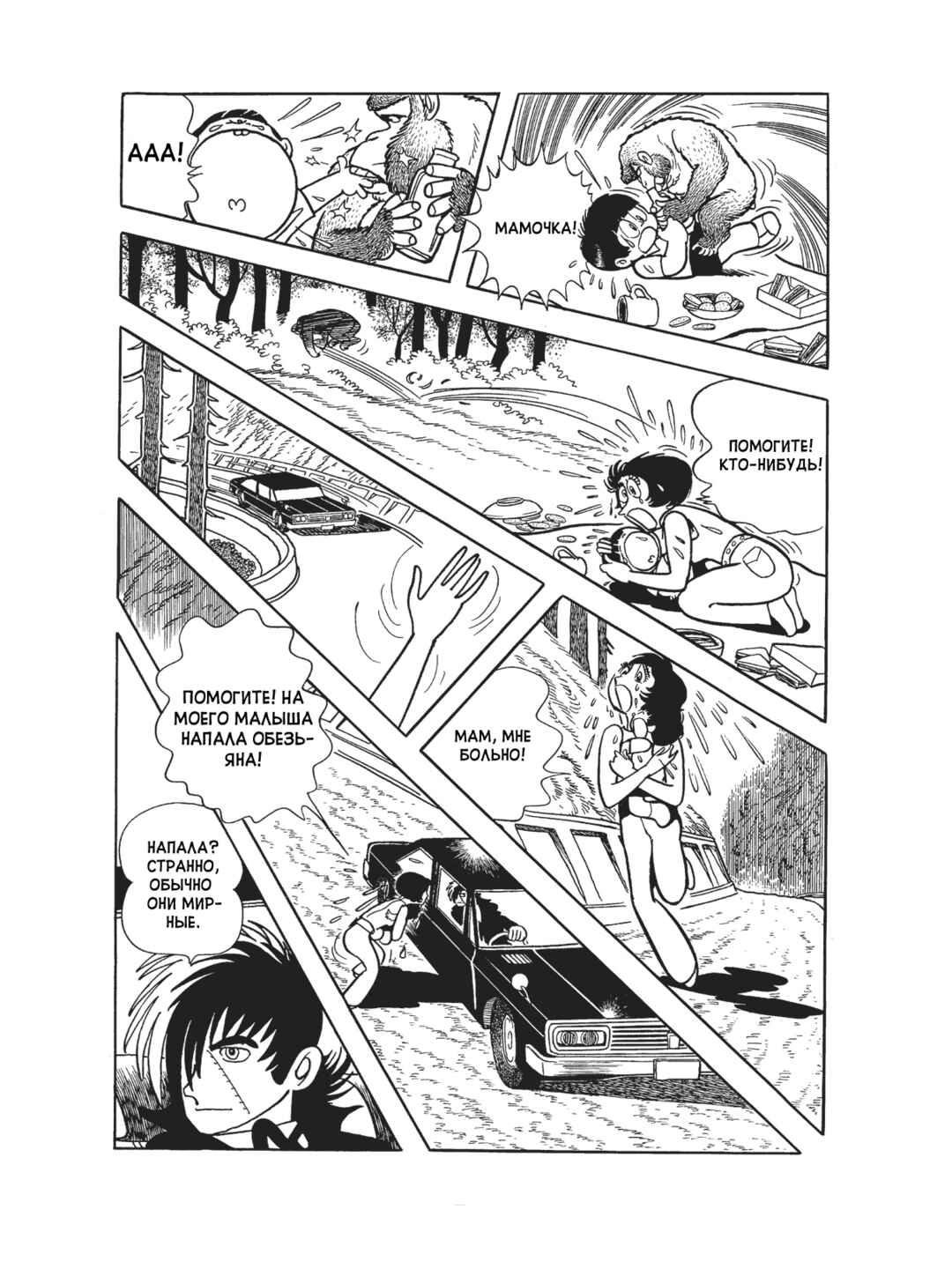 Chapter 91 - Page 6