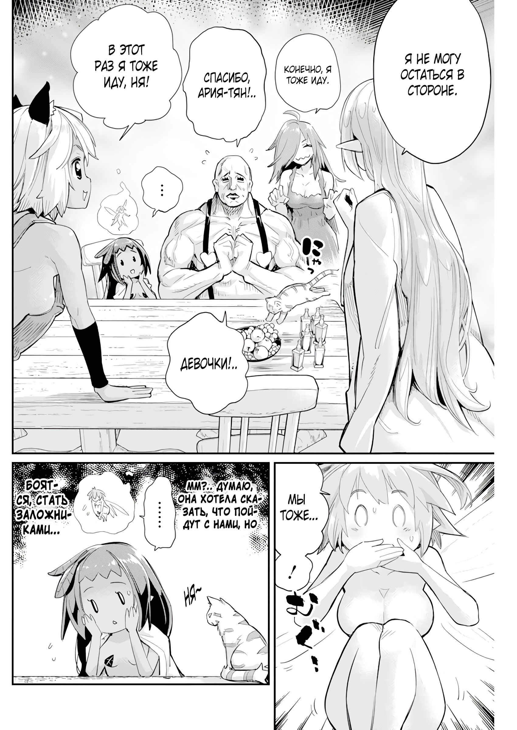 Chapter 40 - Page 19