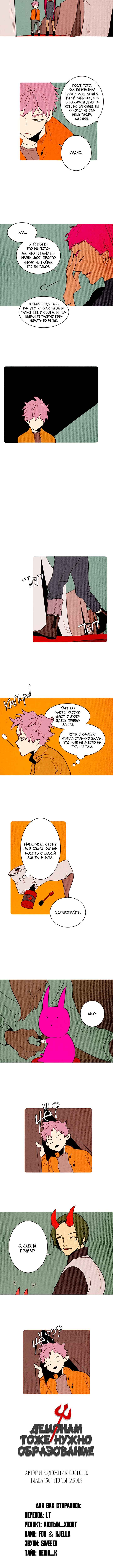Chapter 150 - Page 4