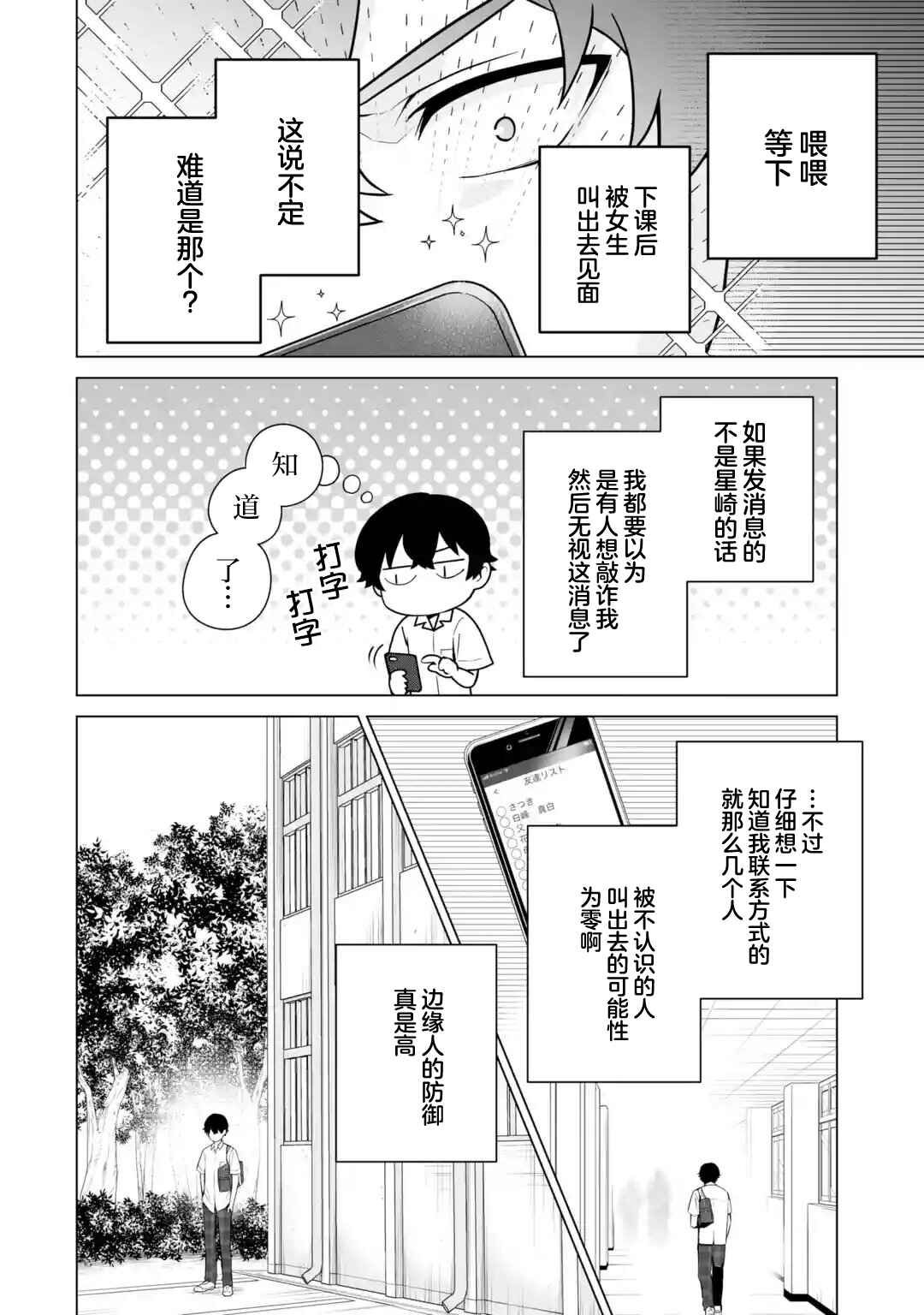 Chapter 12 - Page 2