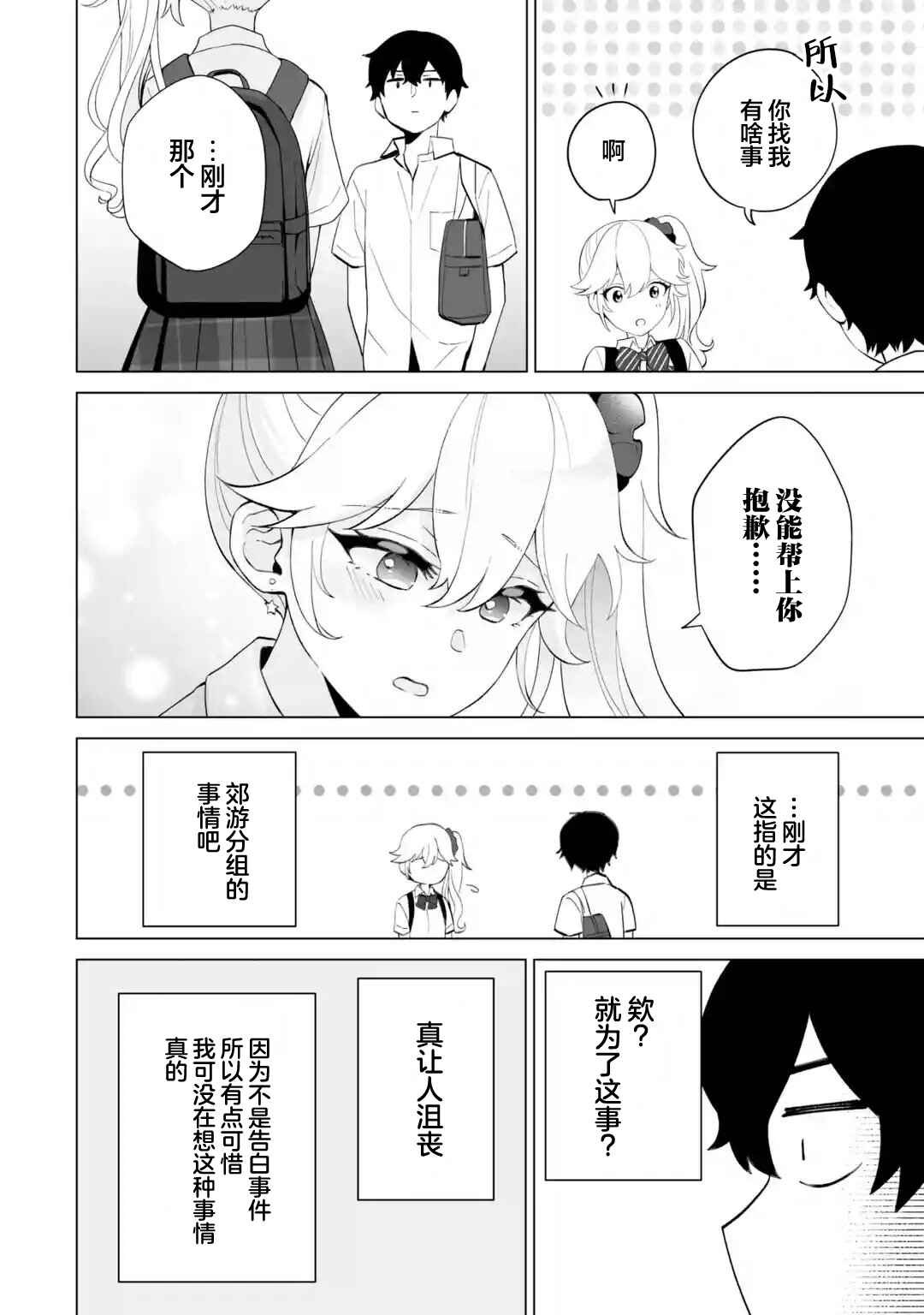 Chapter 12 - Page 4