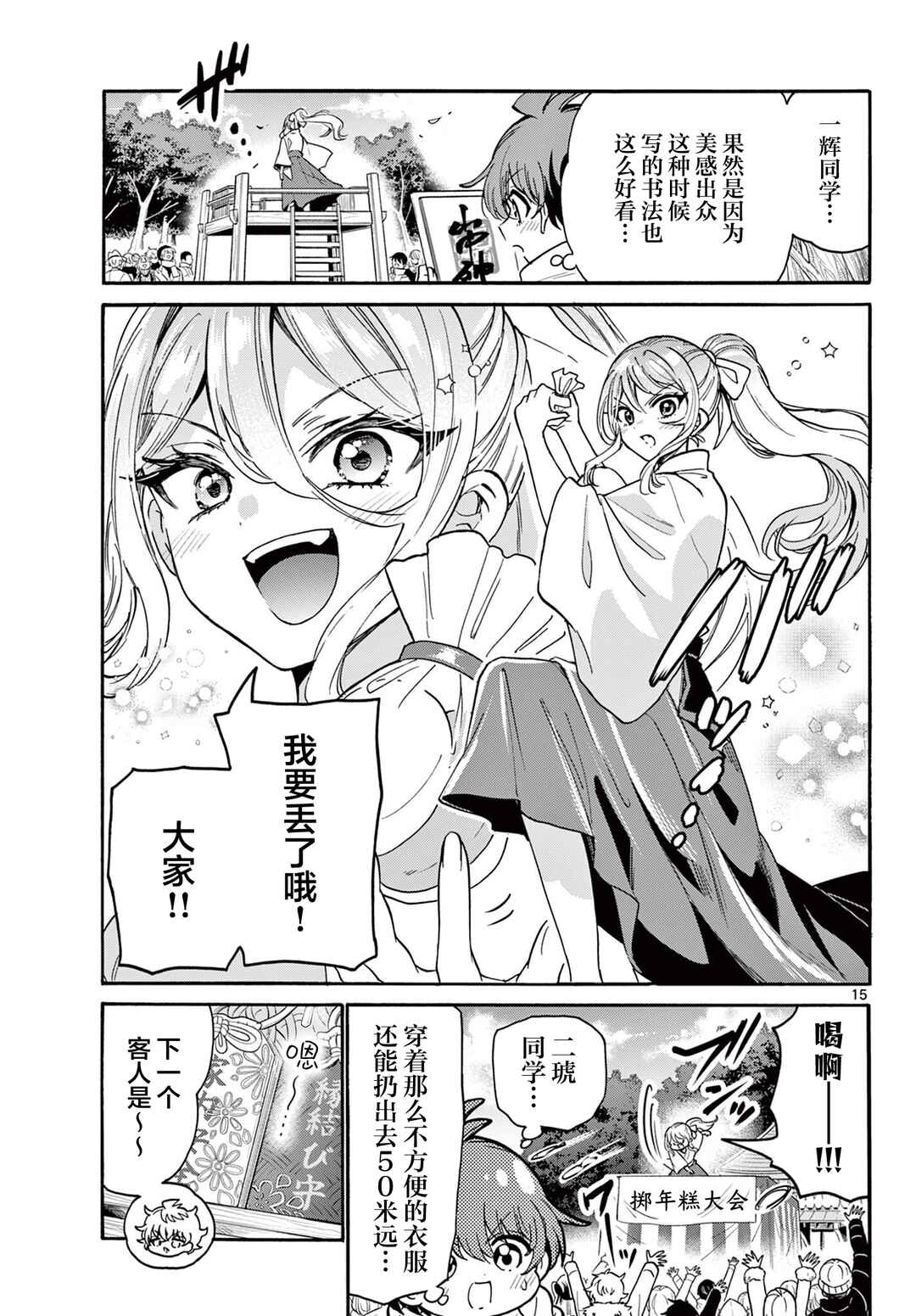 Chapter 189 - Page 15