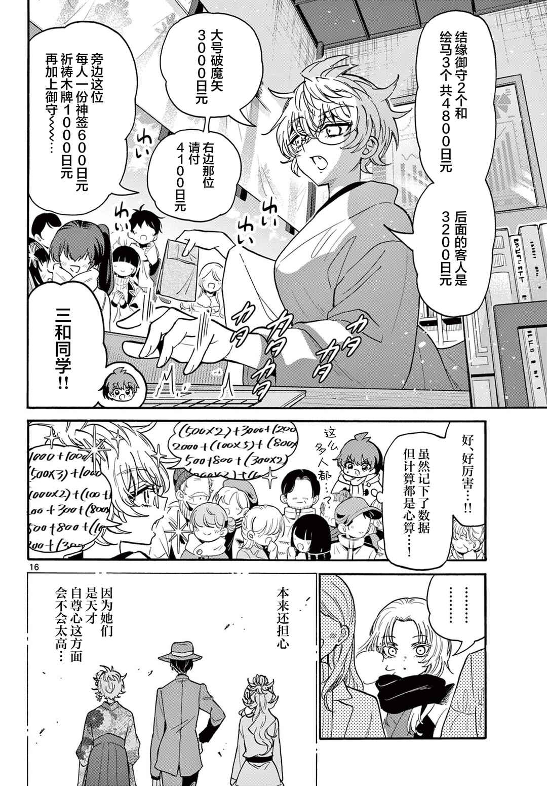 Chapter 189 - Page 16