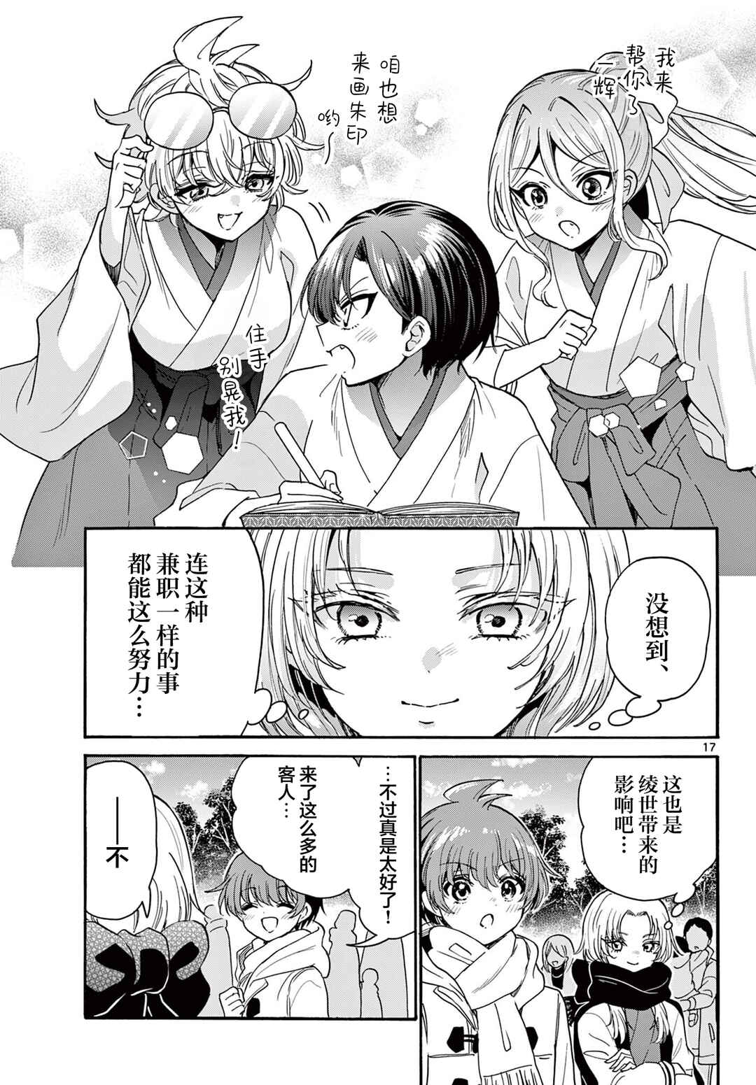 Chapter 189 - Page 17