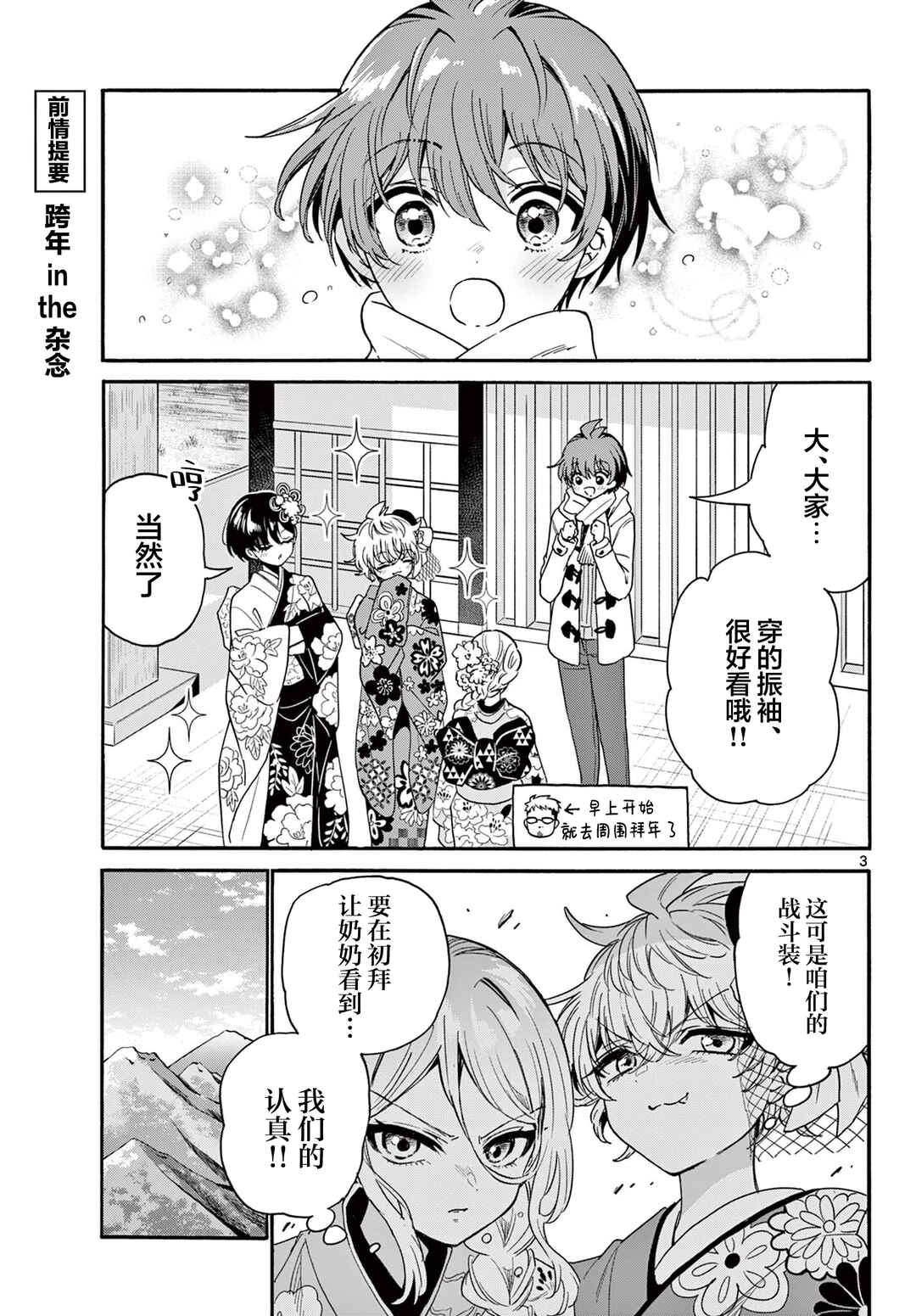 Chapter 189 - Page 3