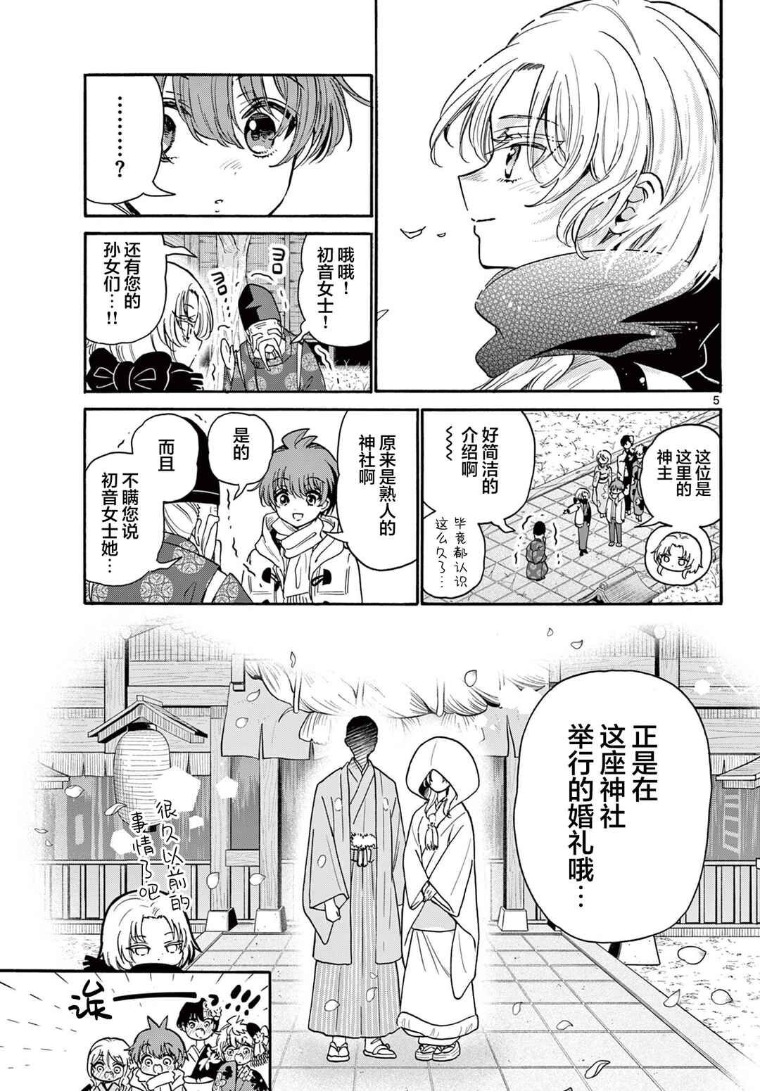 Chapter 189 - Page 5