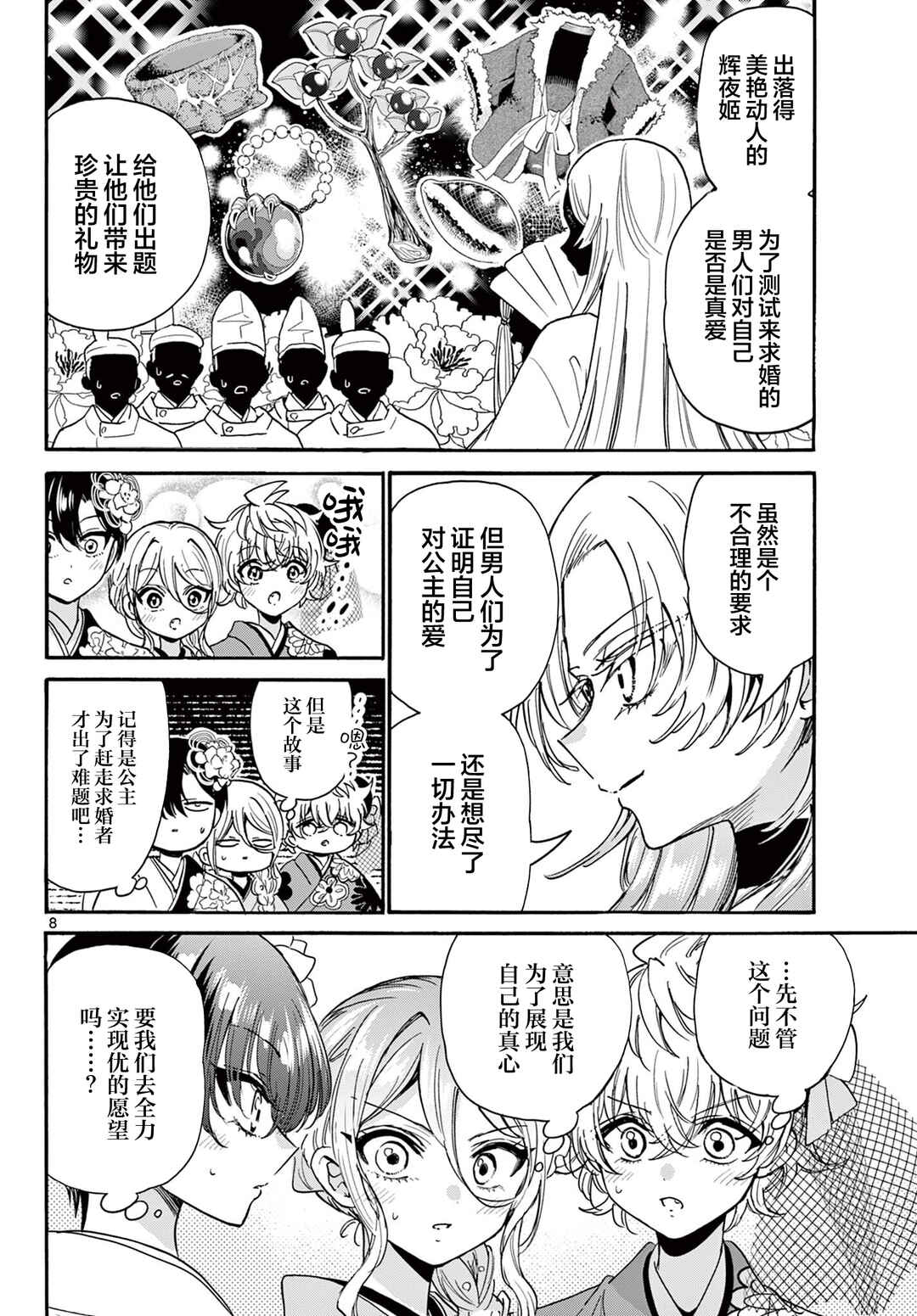 Chapter 189 - Page 8