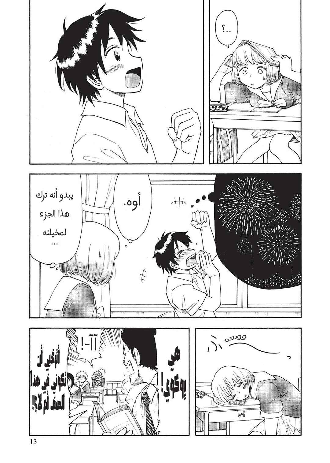 Chapter 1 - Page 14