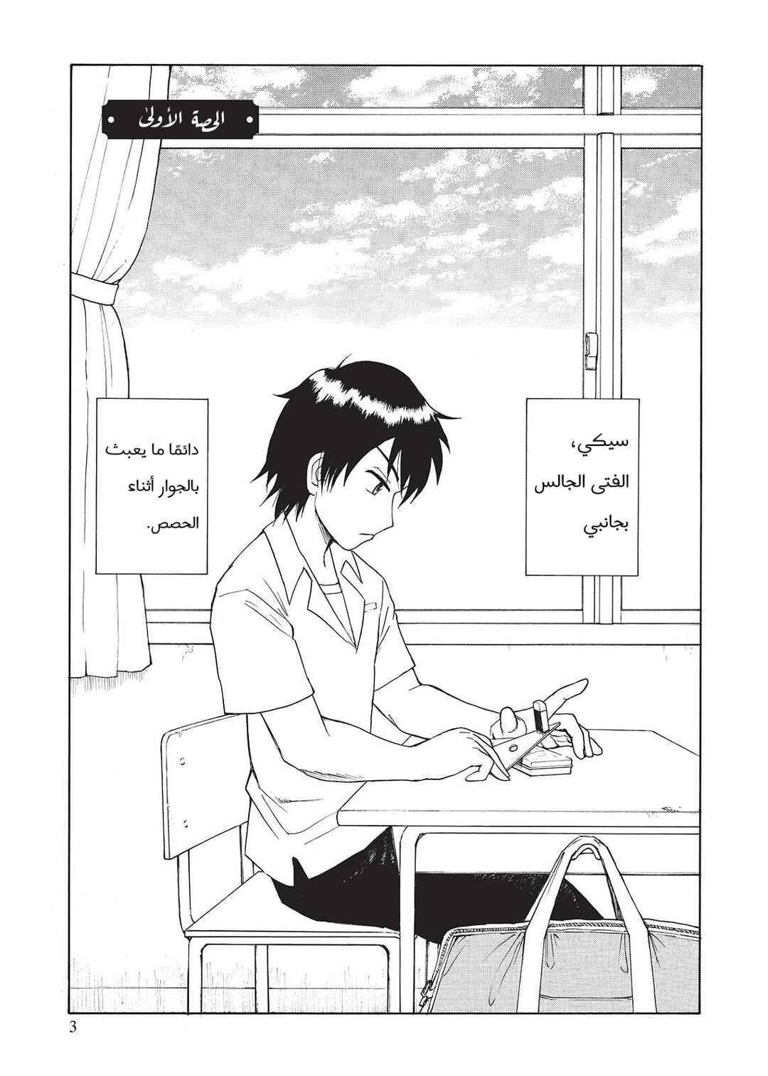 Chapter 1 - Page 4