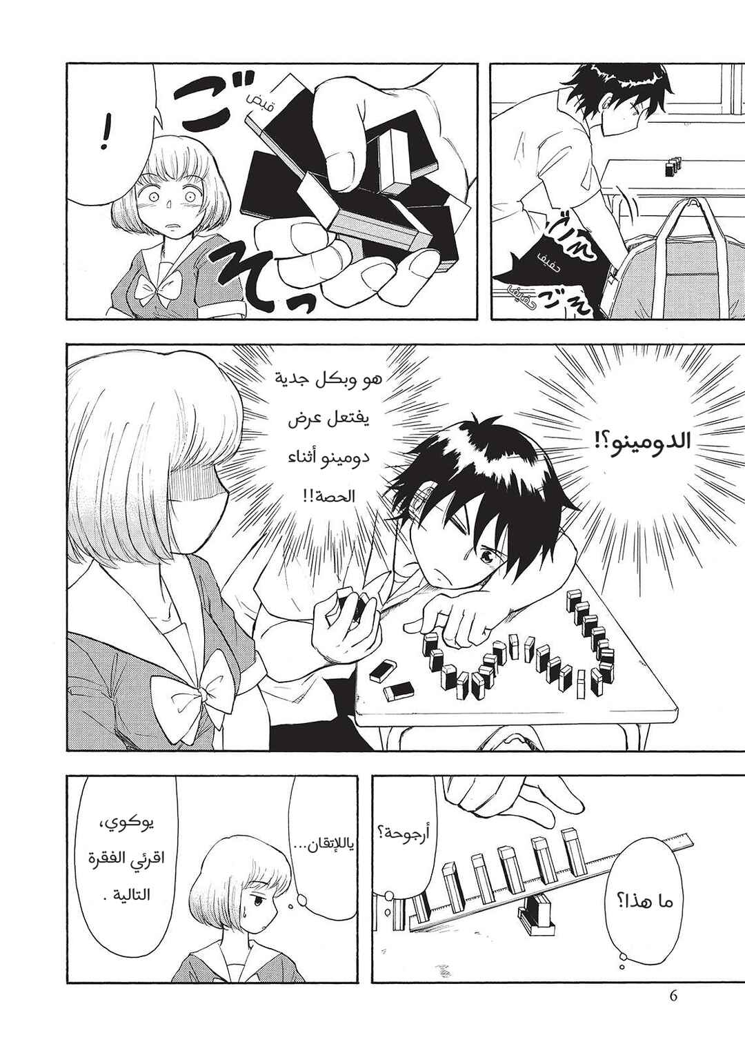 Chapter 1 - Page 7