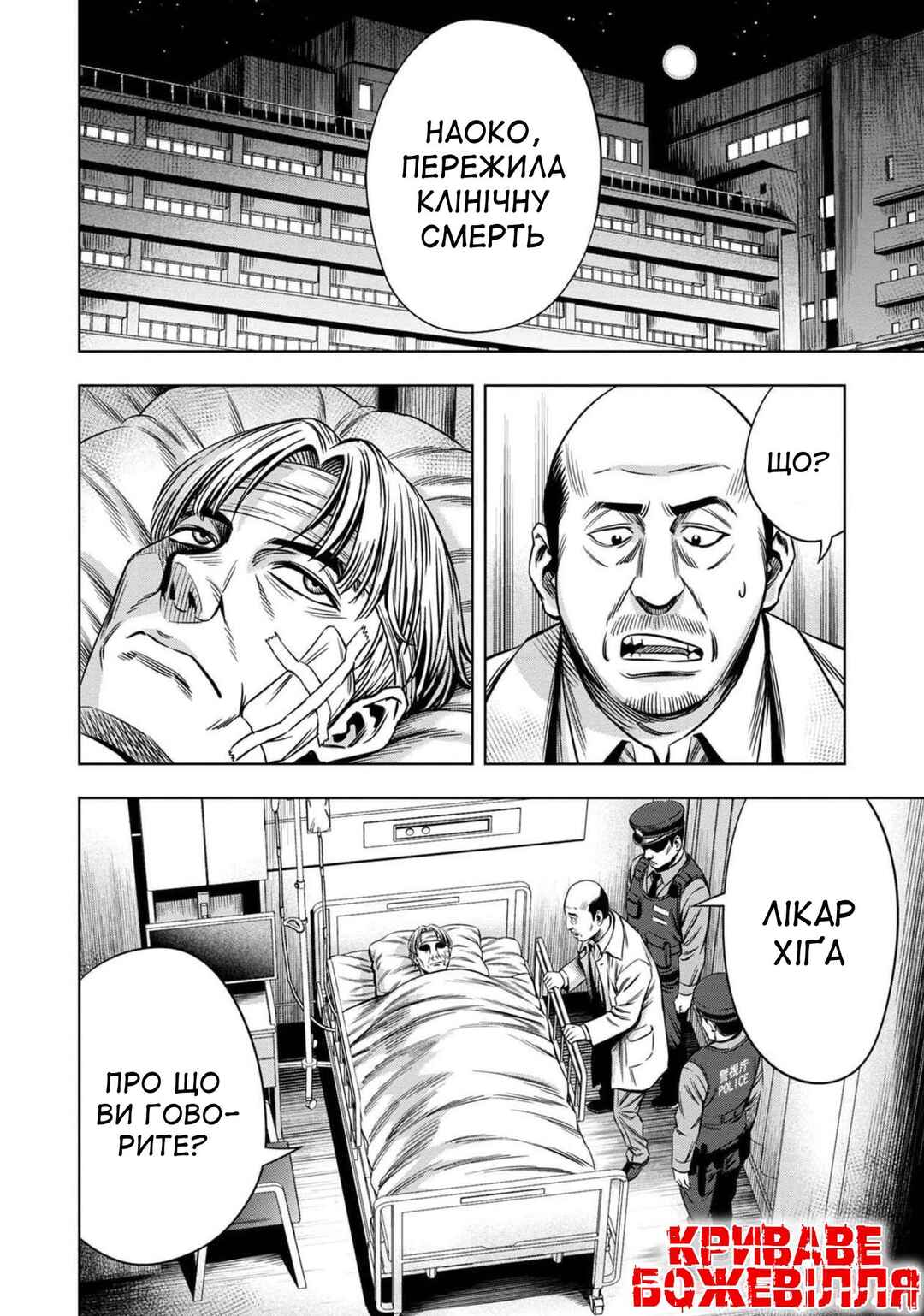 Chapter 45 - Page 4