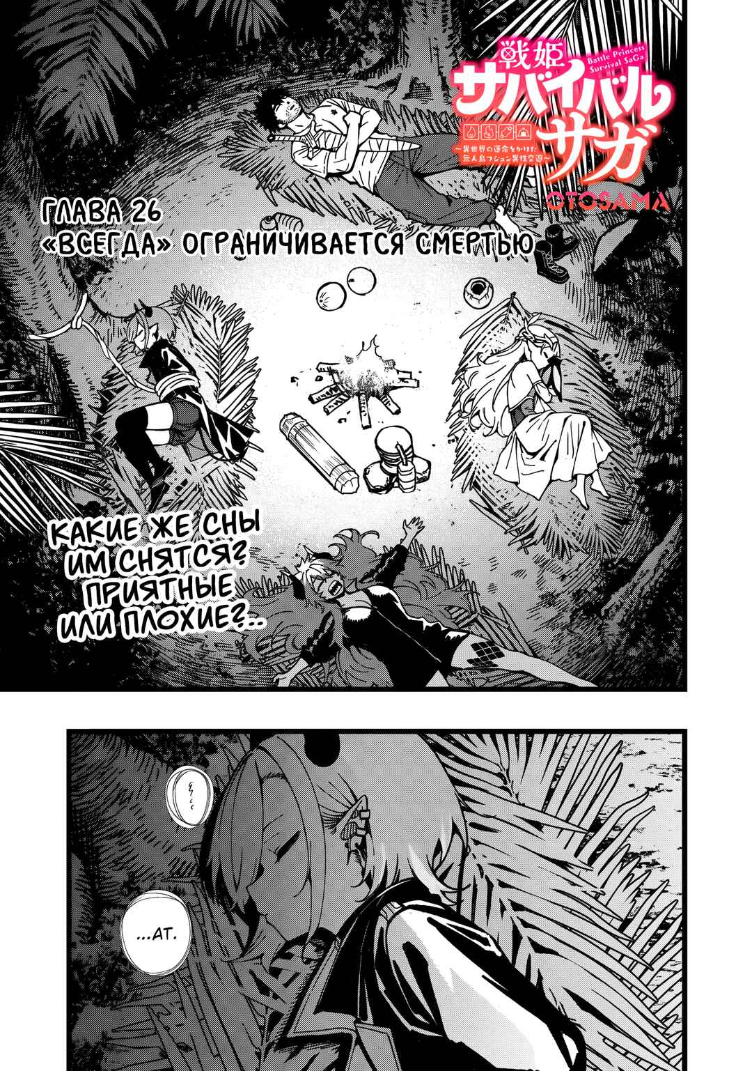 Chapter 26 - Page 1