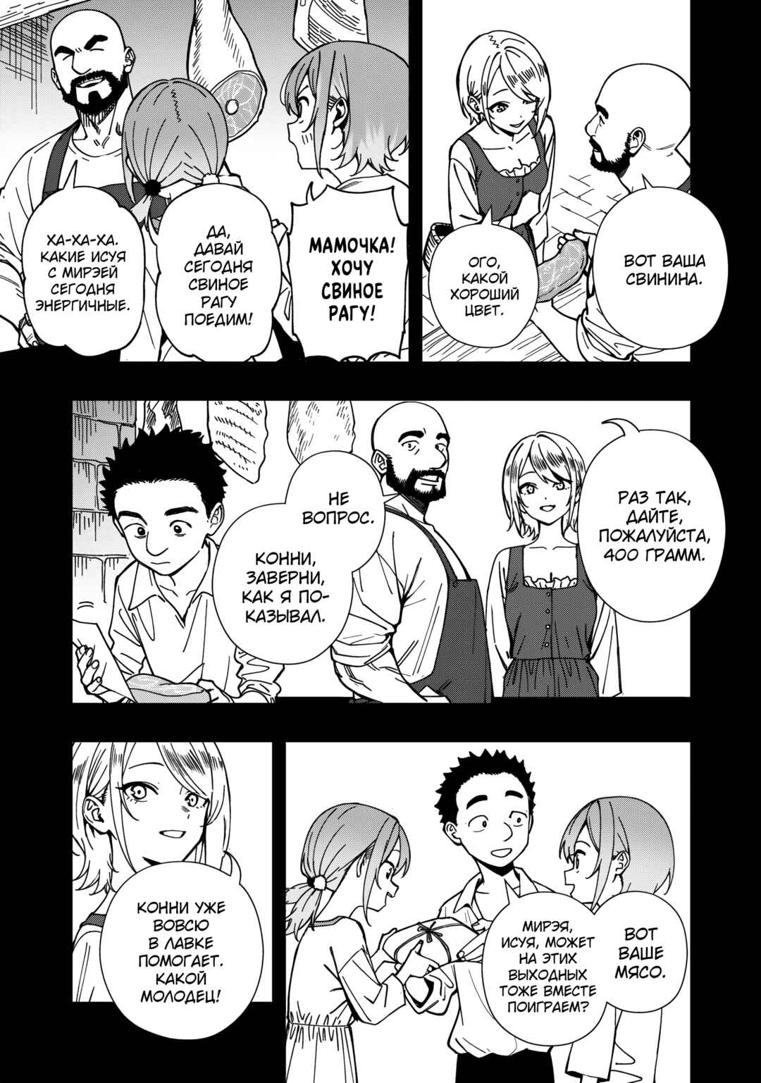 Chapter 26 - Page 11