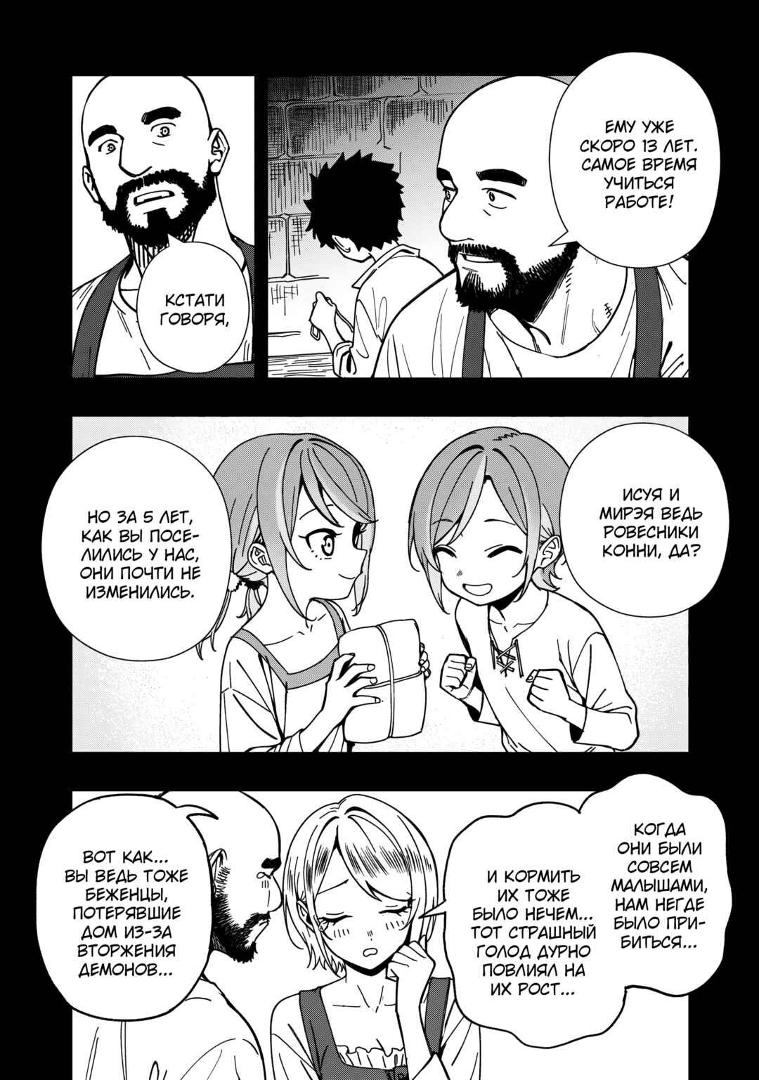 Chapter 26 - Page 12